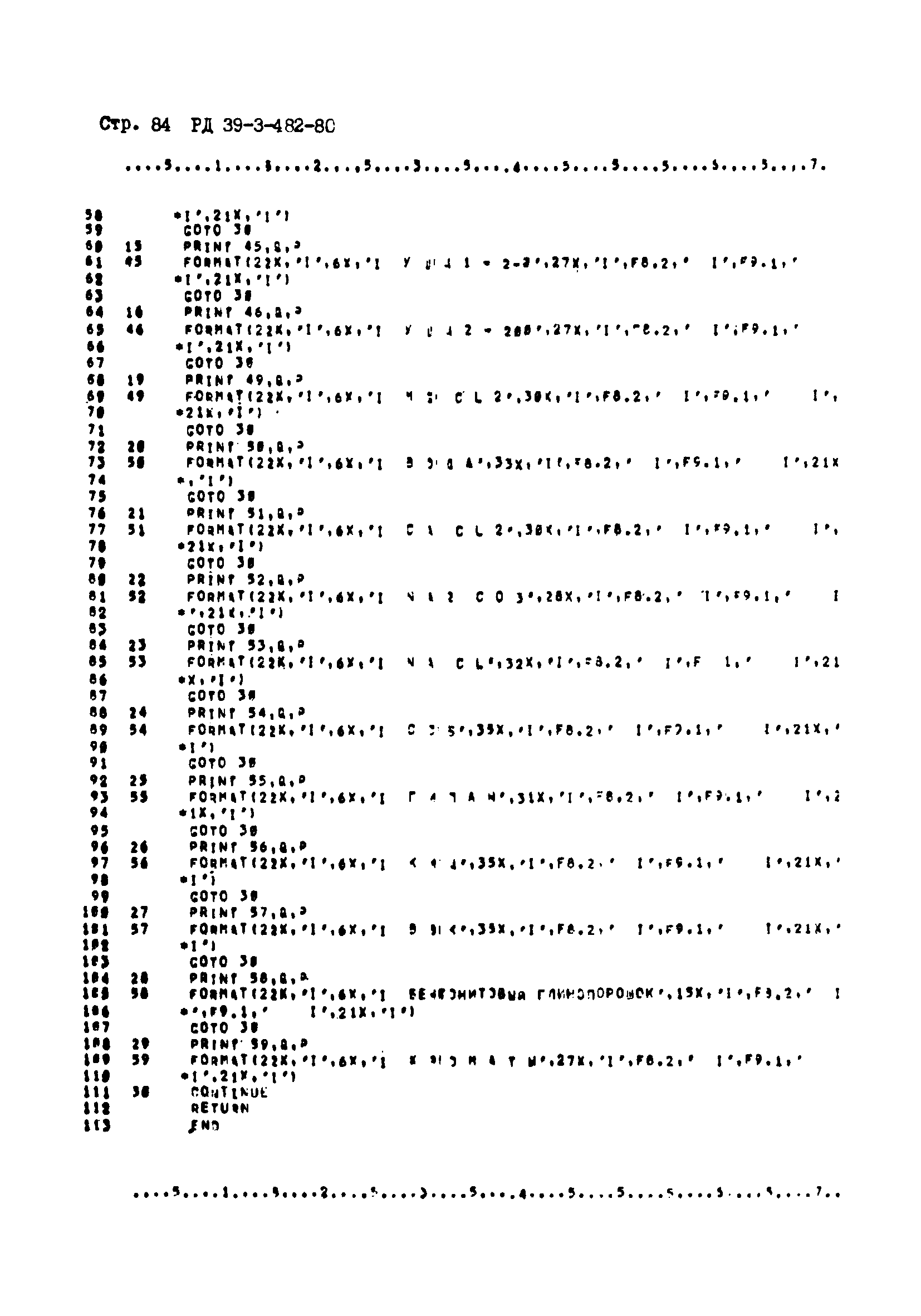 РД 39-3-482-80