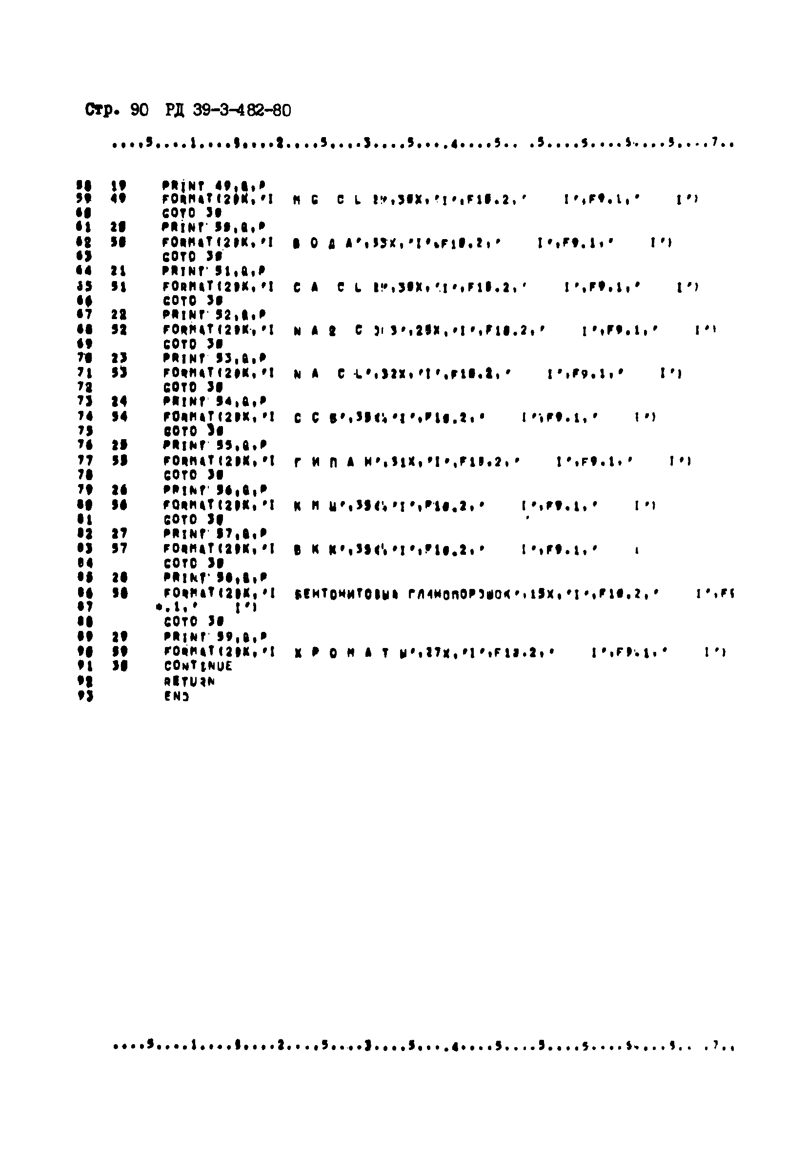 РД 39-3-482-80