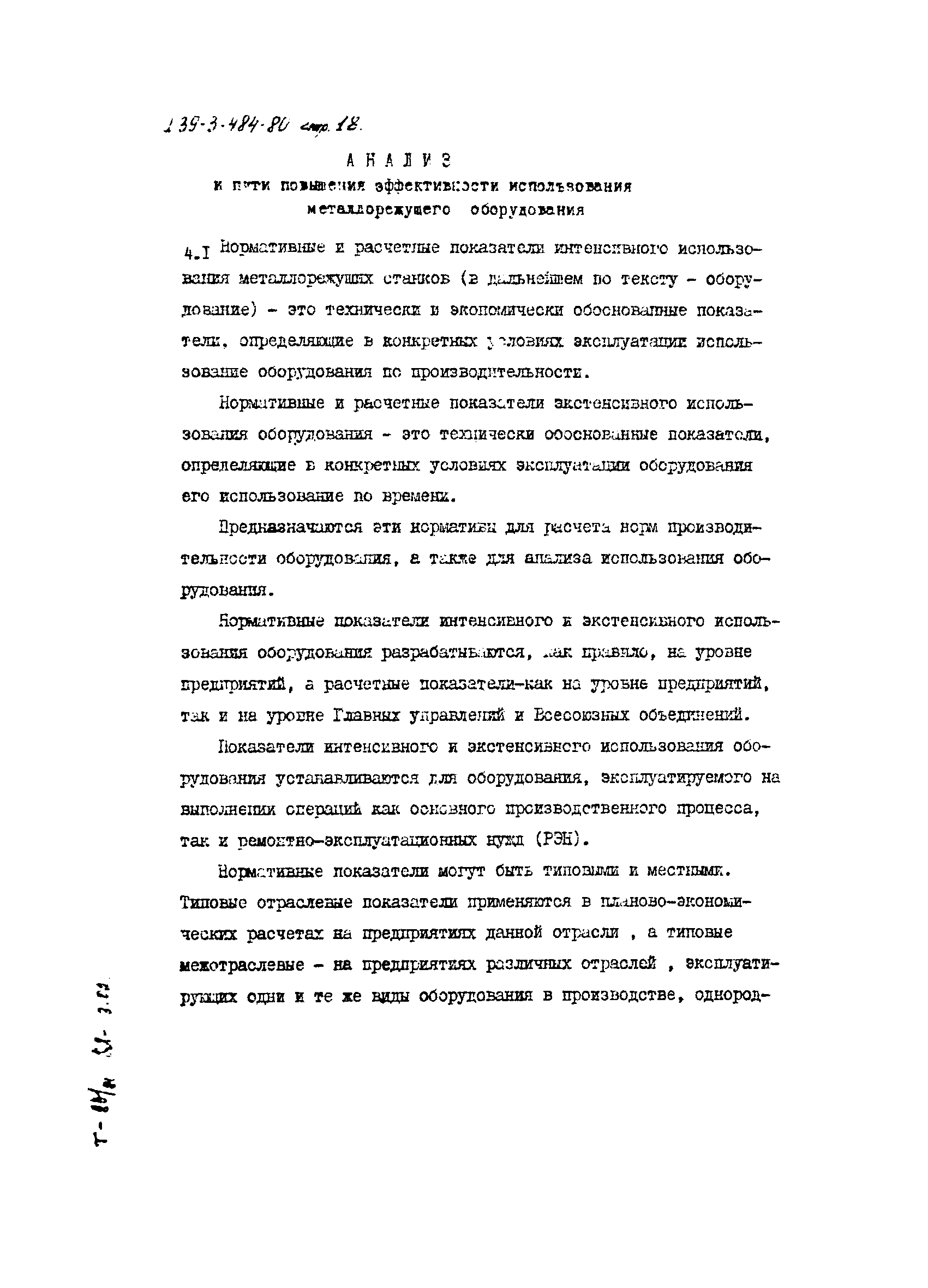 РД 39-3-484-80
