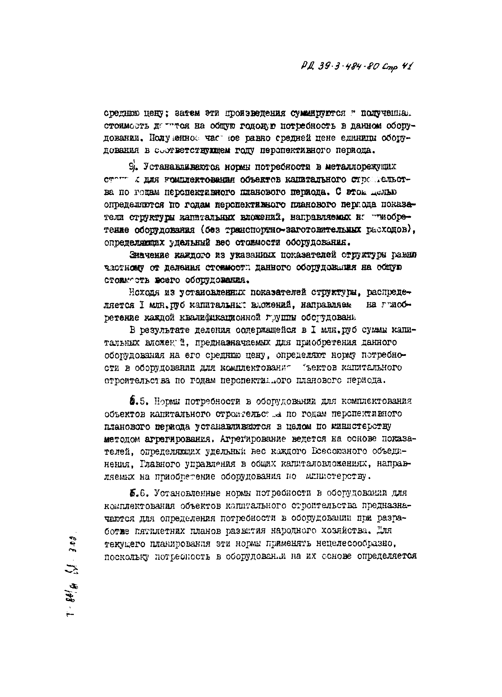 РД 39-3-484-80