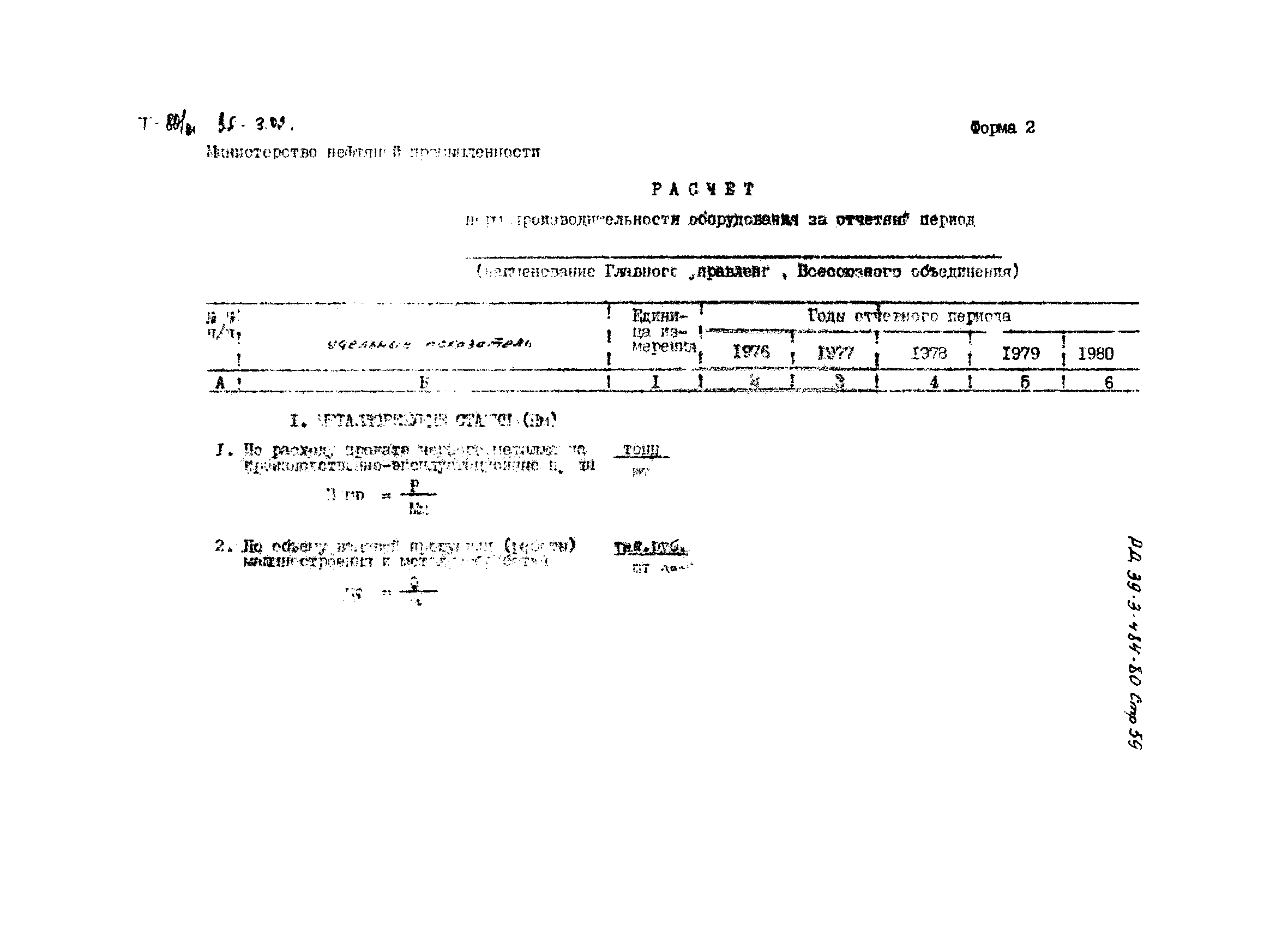 РД 39-3-484-80