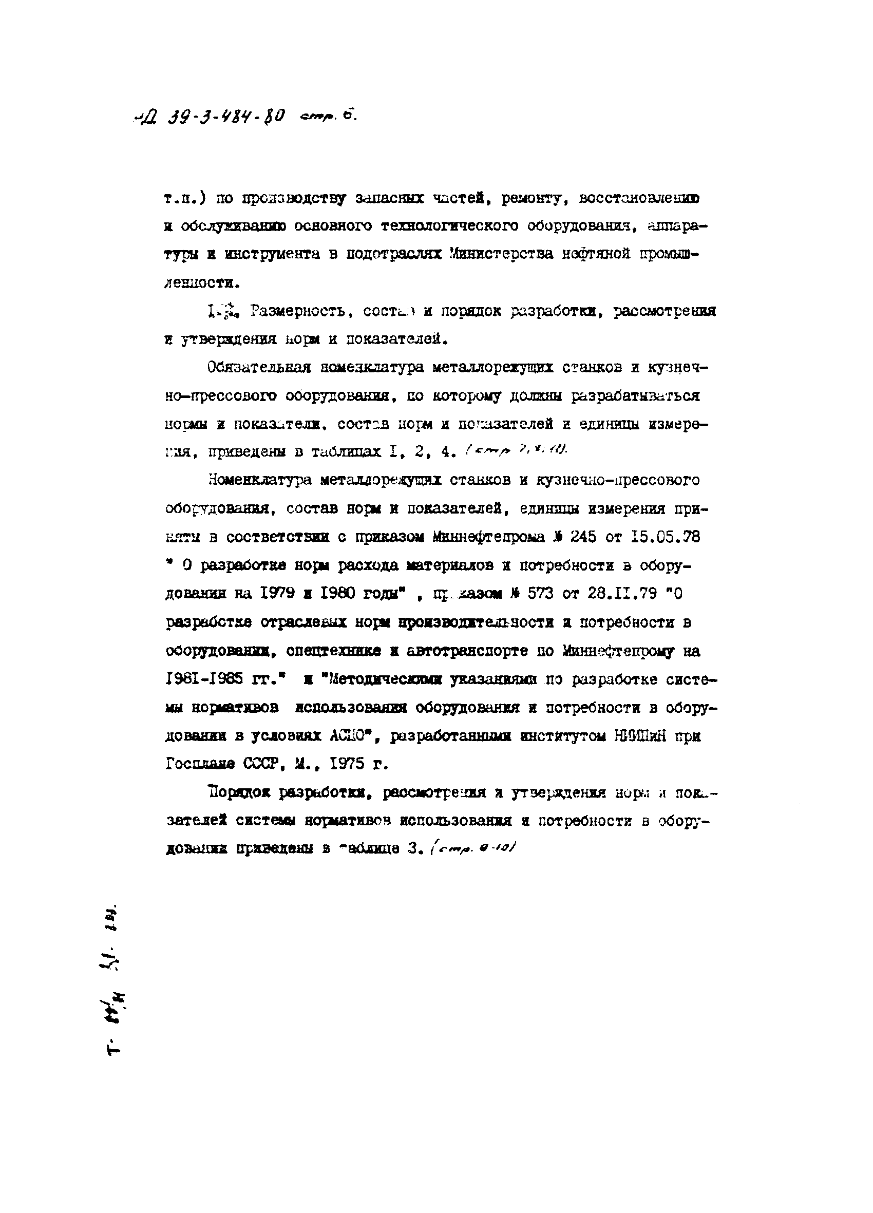РД 39-3-484-80