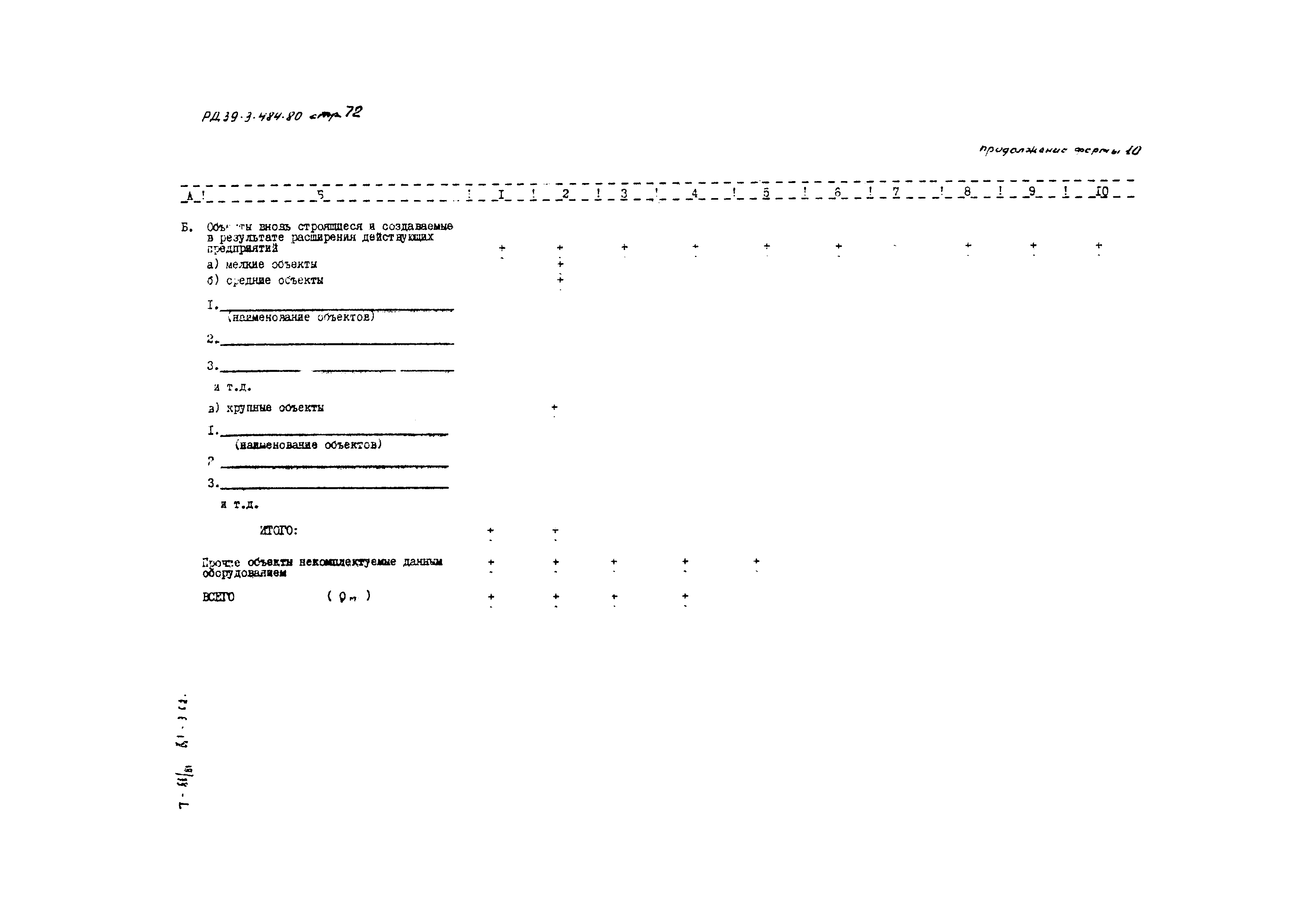 РД 39-3-484-80