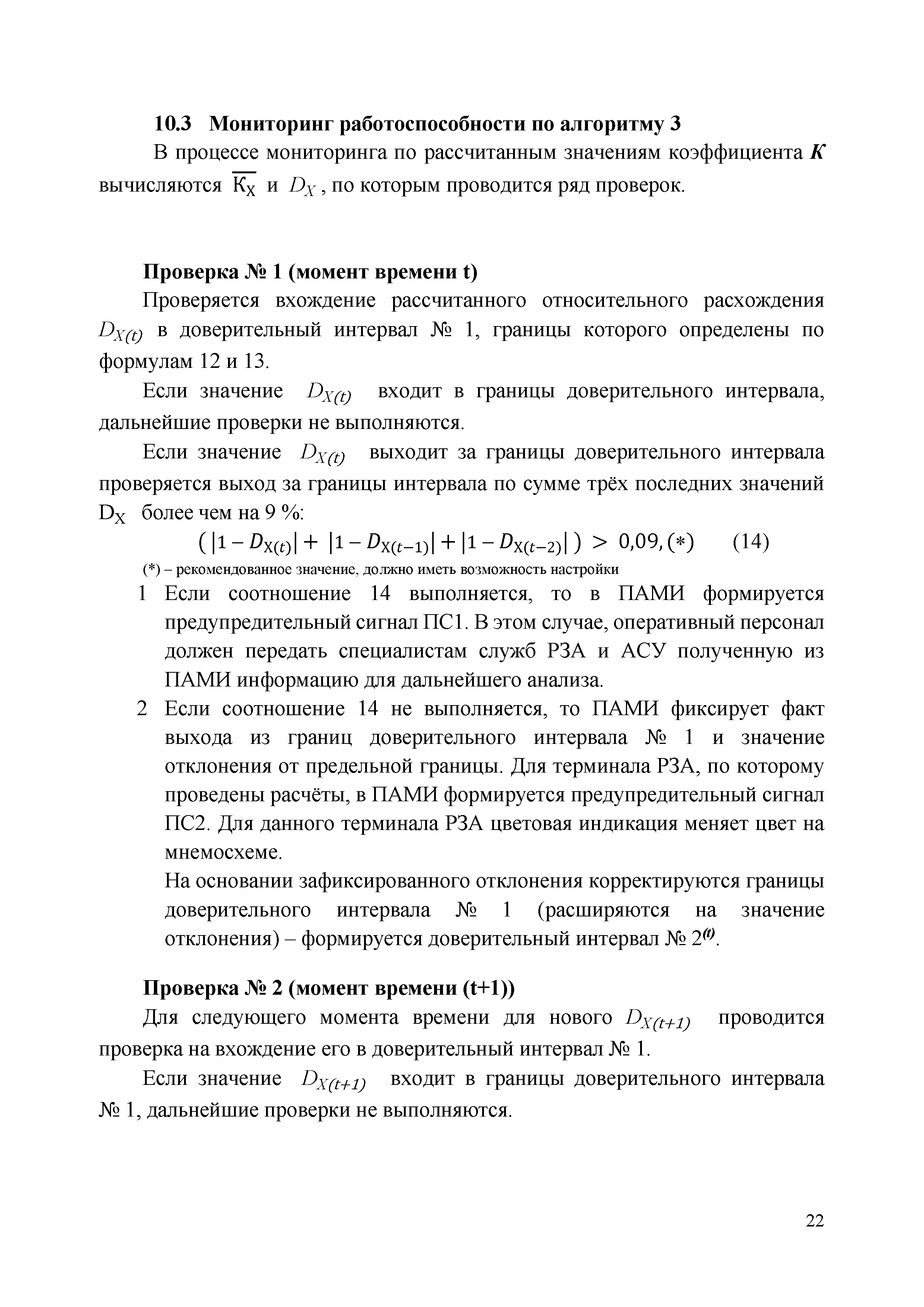 СТО 56947007-29.240.10.303-2020