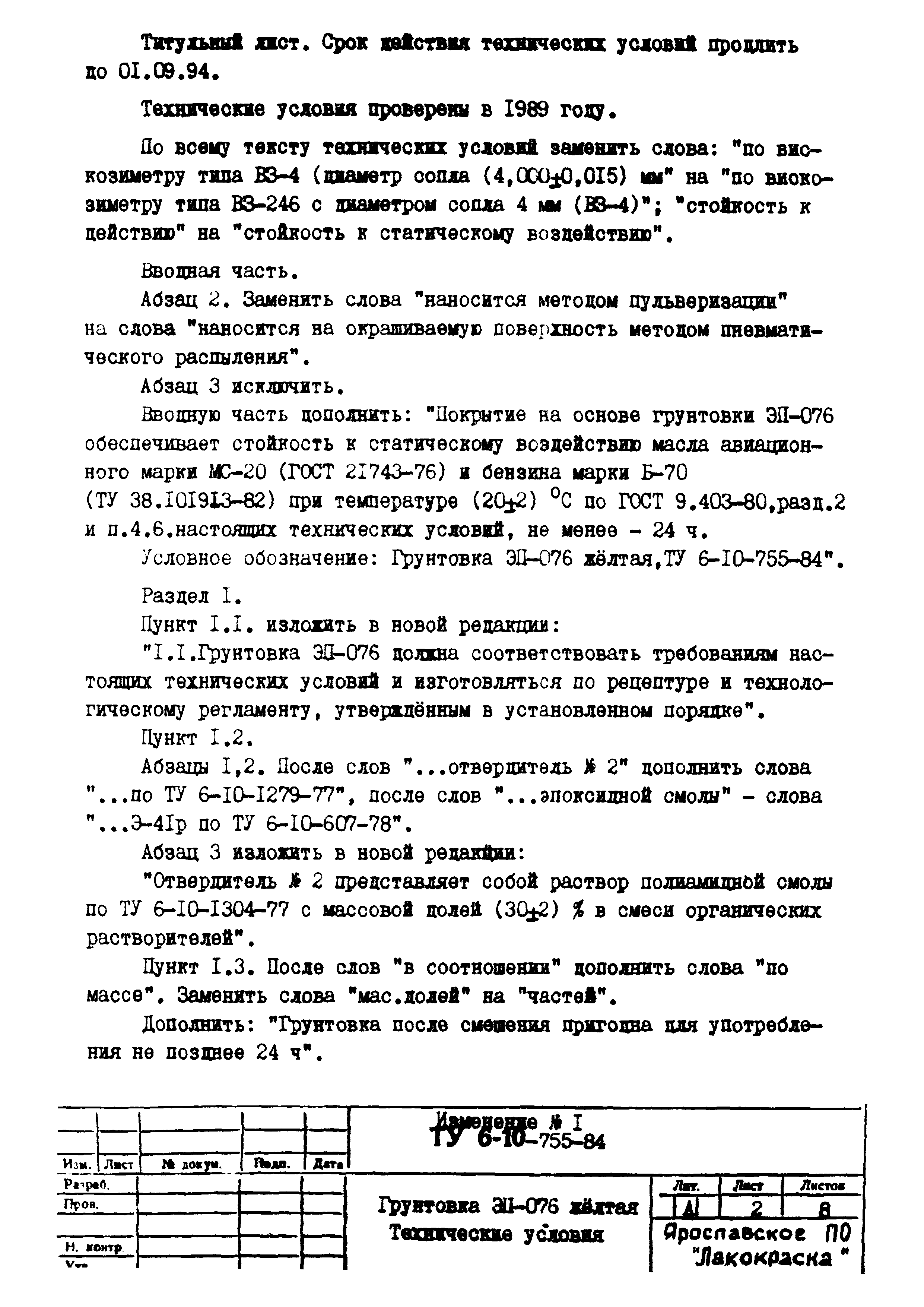 ТУ 6-10-755-84