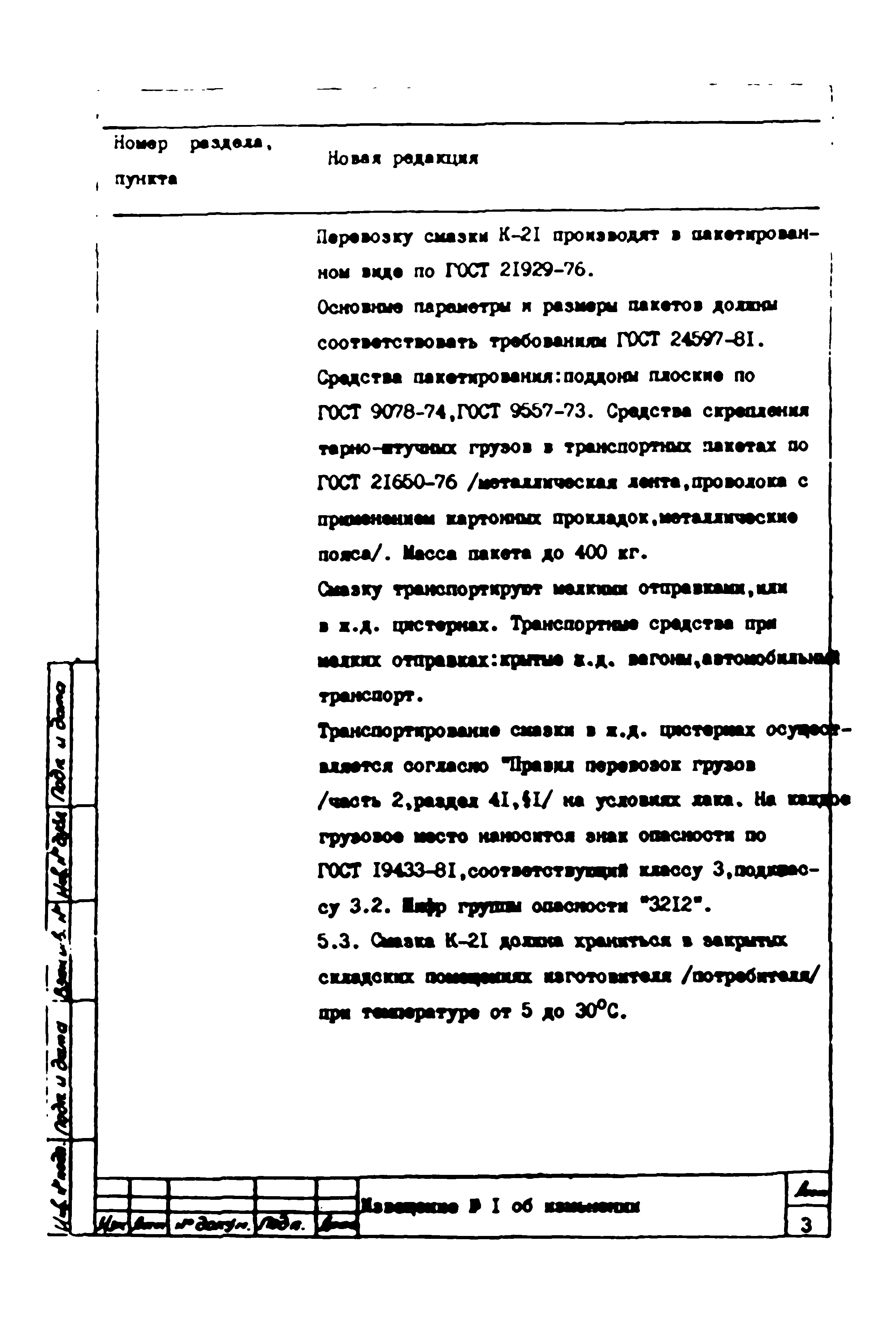 ТУ 6-02-909-79