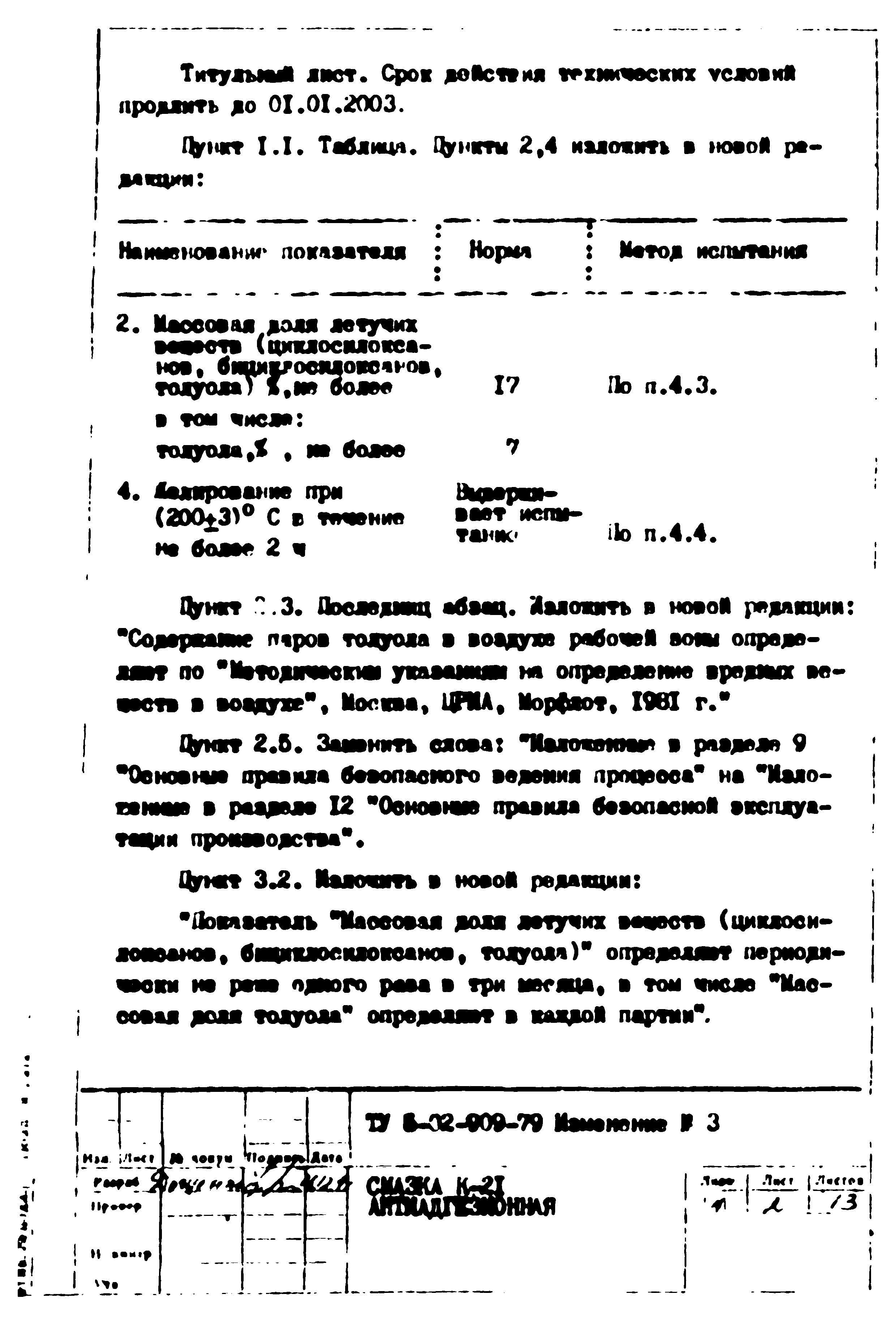 ТУ 6-02-909-79