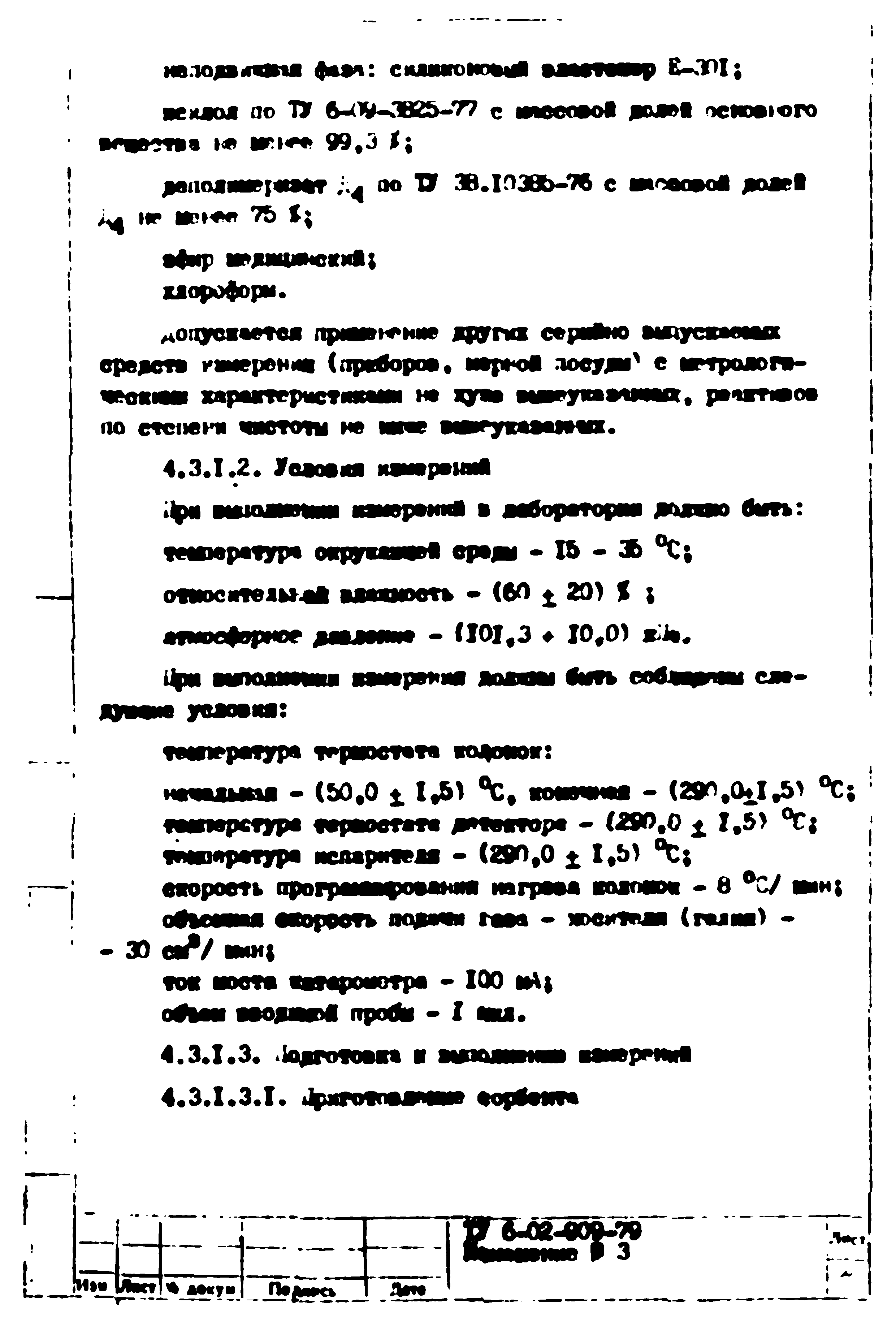 ТУ 6-02-909-79