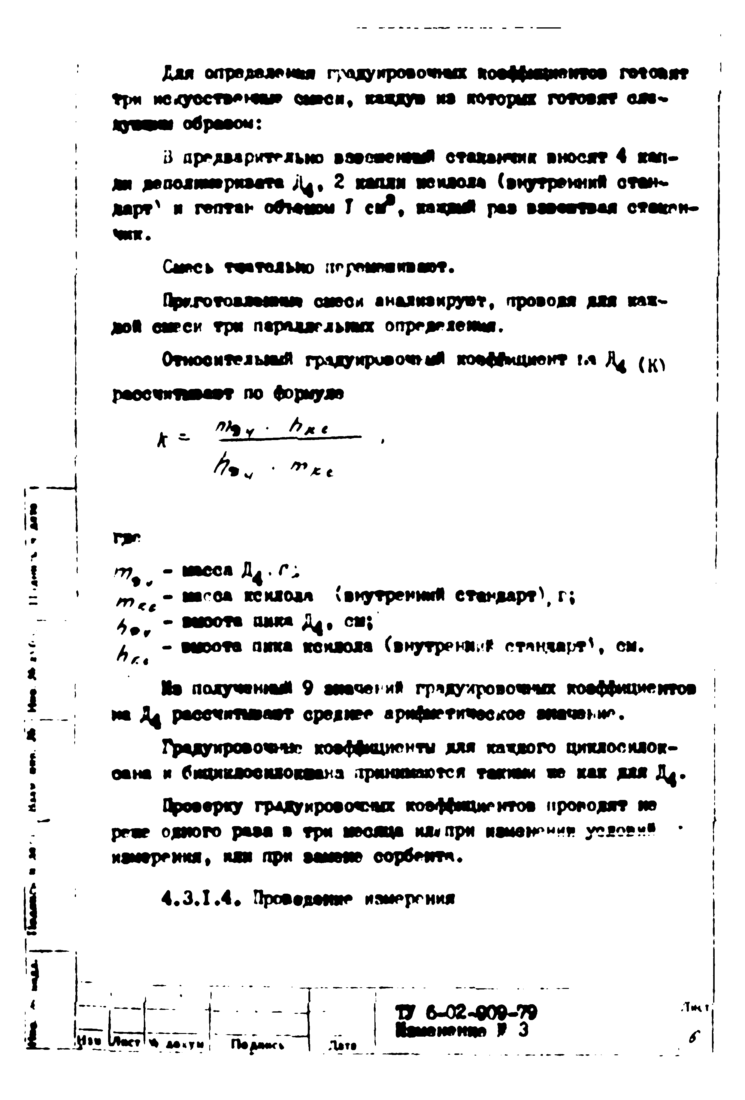 ТУ 6-02-909-79