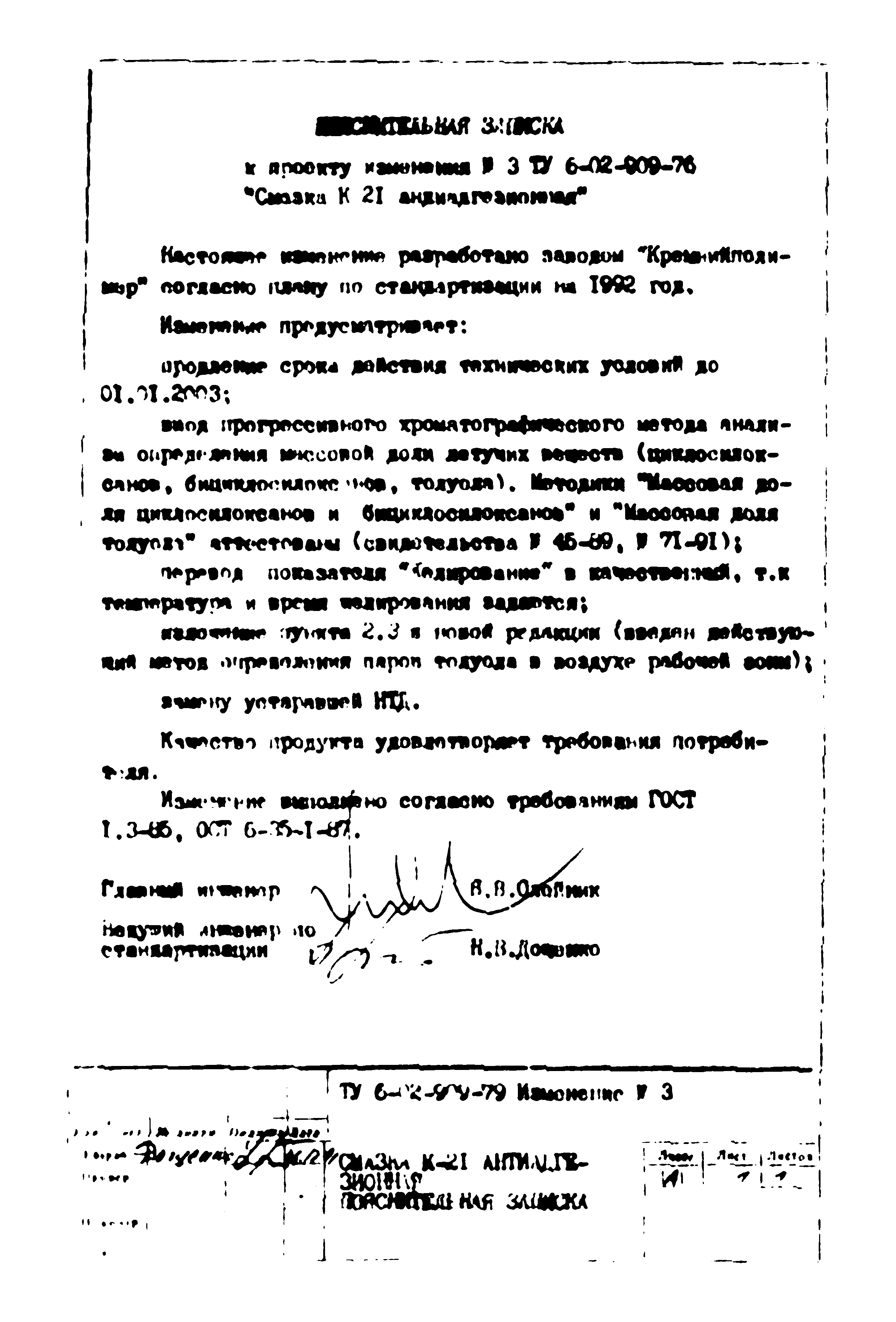 ТУ 6-02-909-79