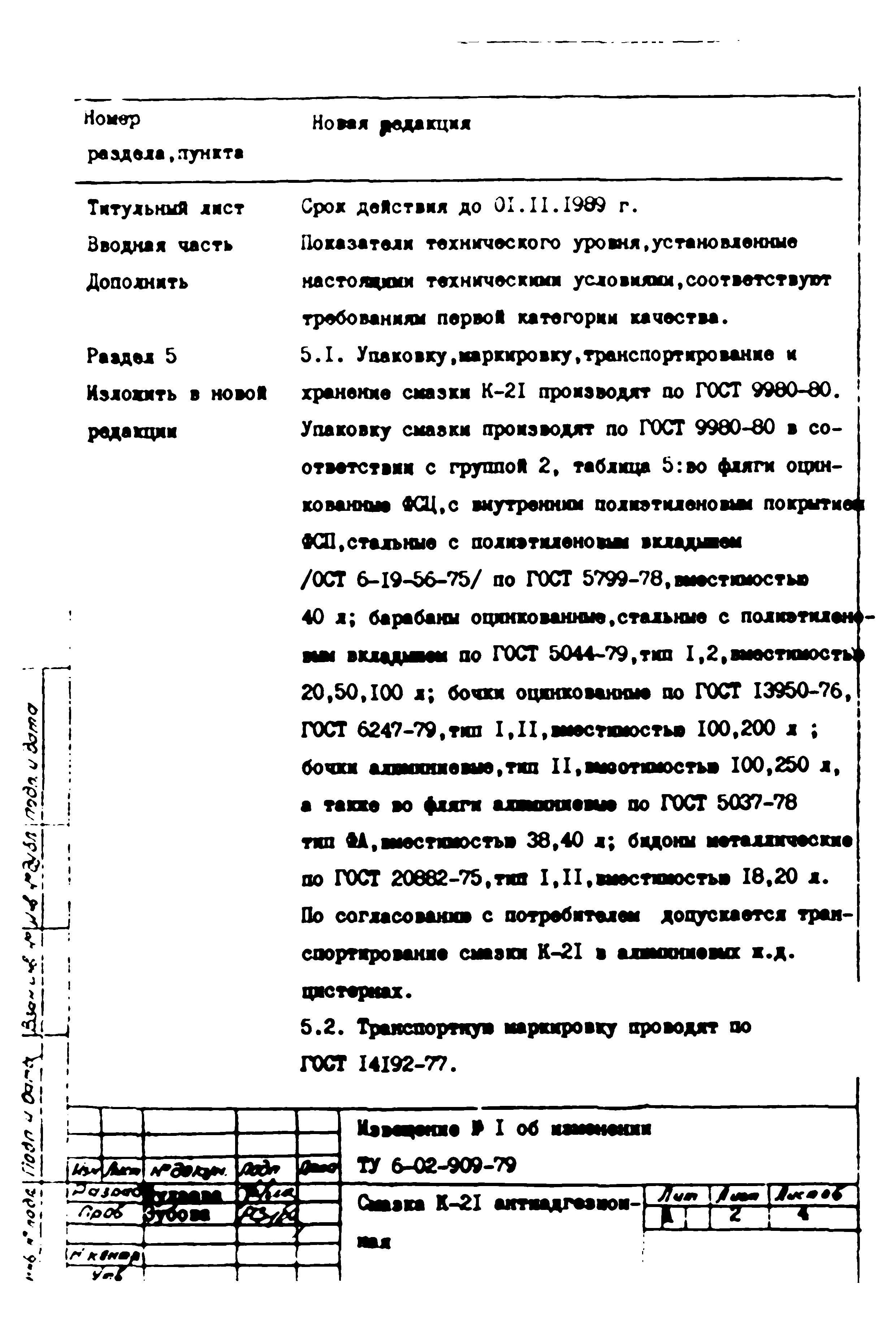 ТУ 6-02-909-79