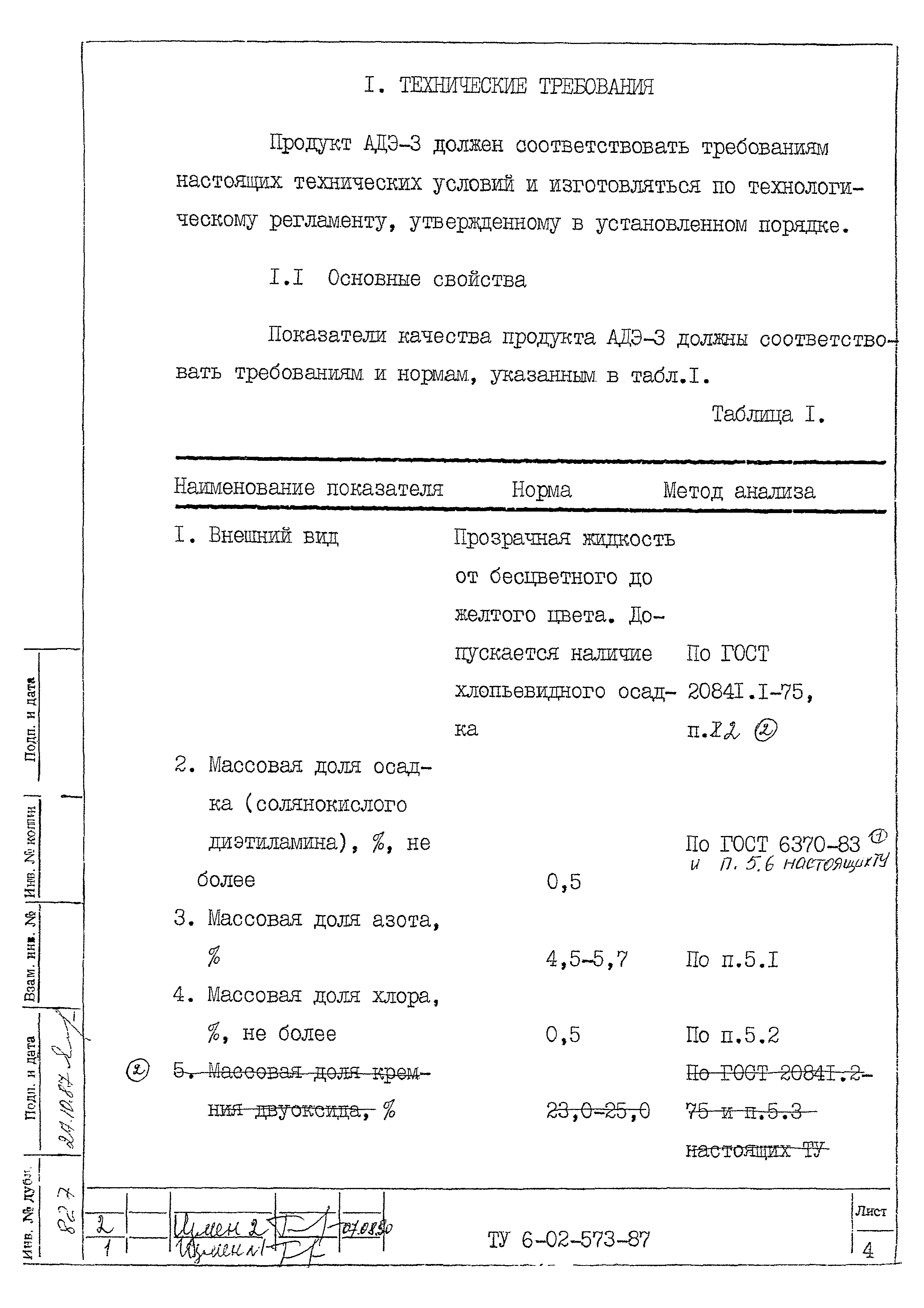 Скачать ТУ 6-02-573-87 Продукт АДЭ-3