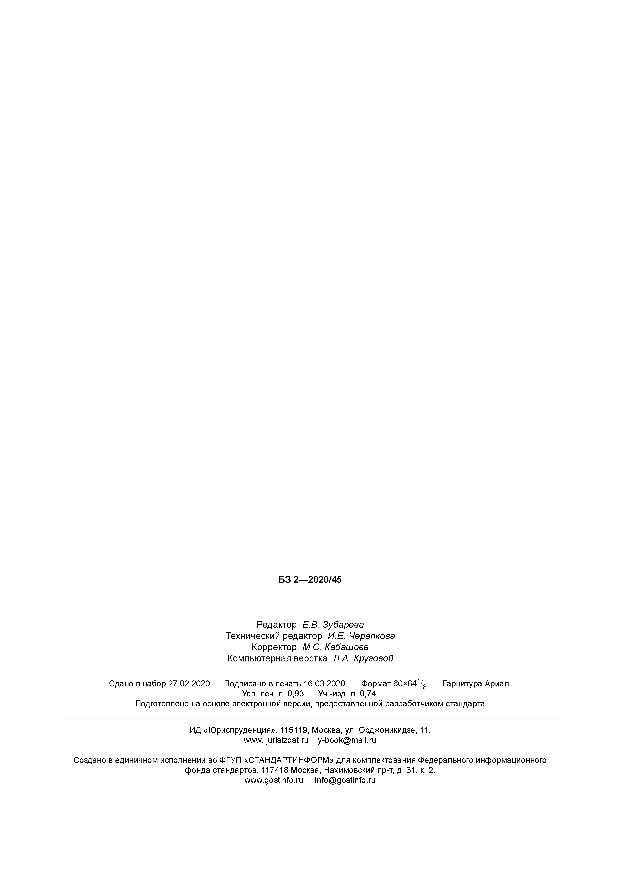 ГОСТ Р 58817-2020