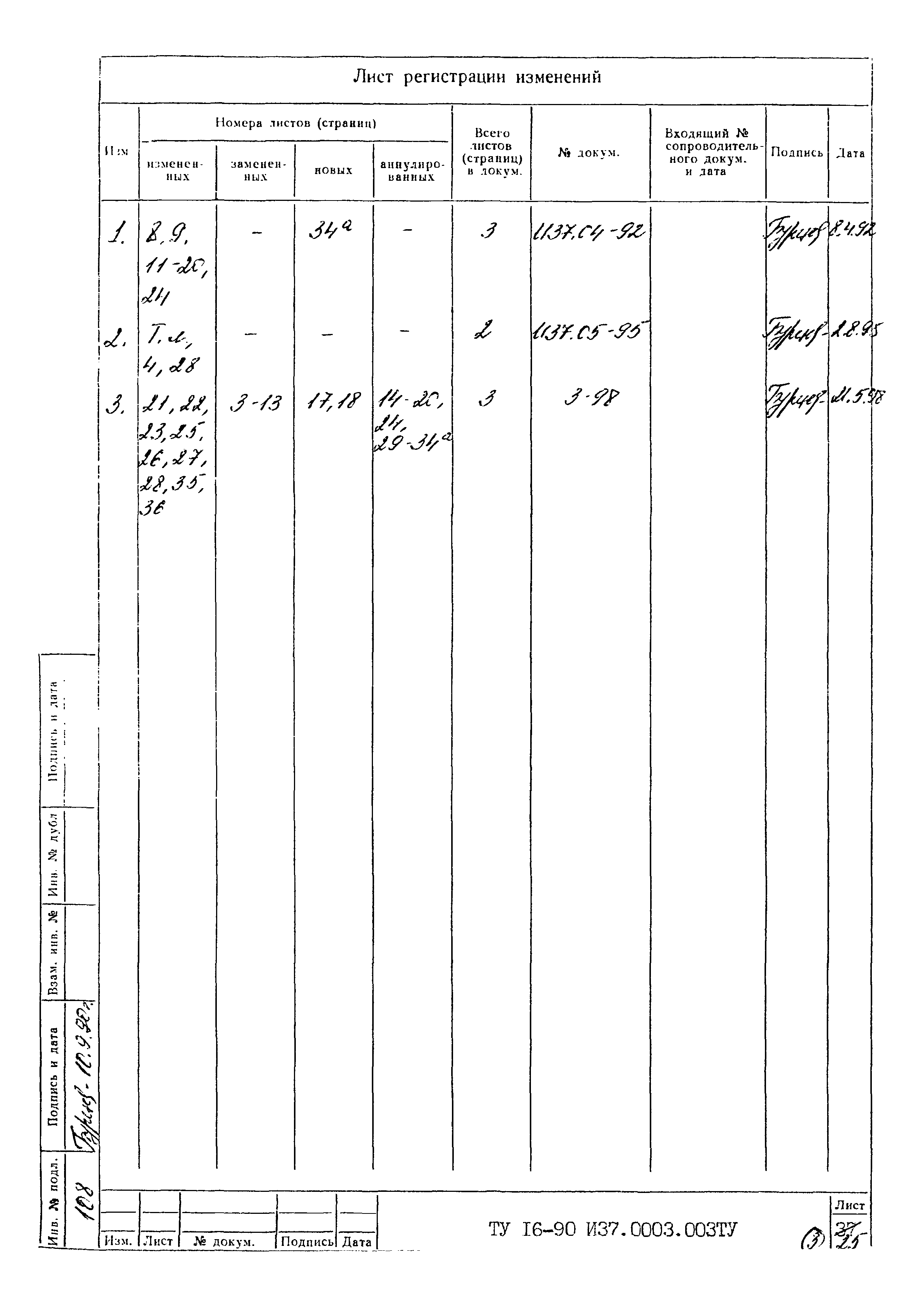 ТУ 16-90 И37.0003.003