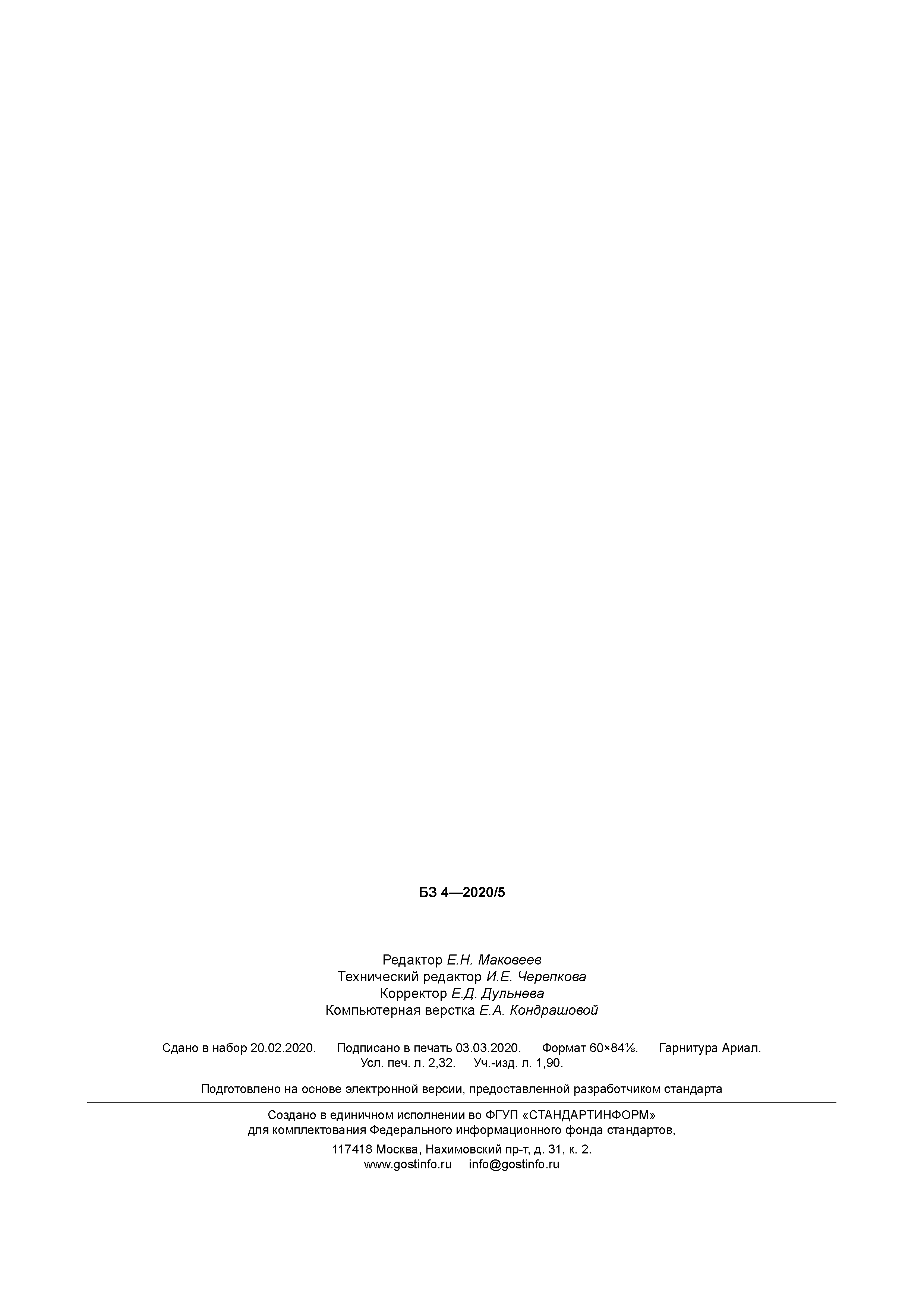 ГОСТ Р 58792-2019