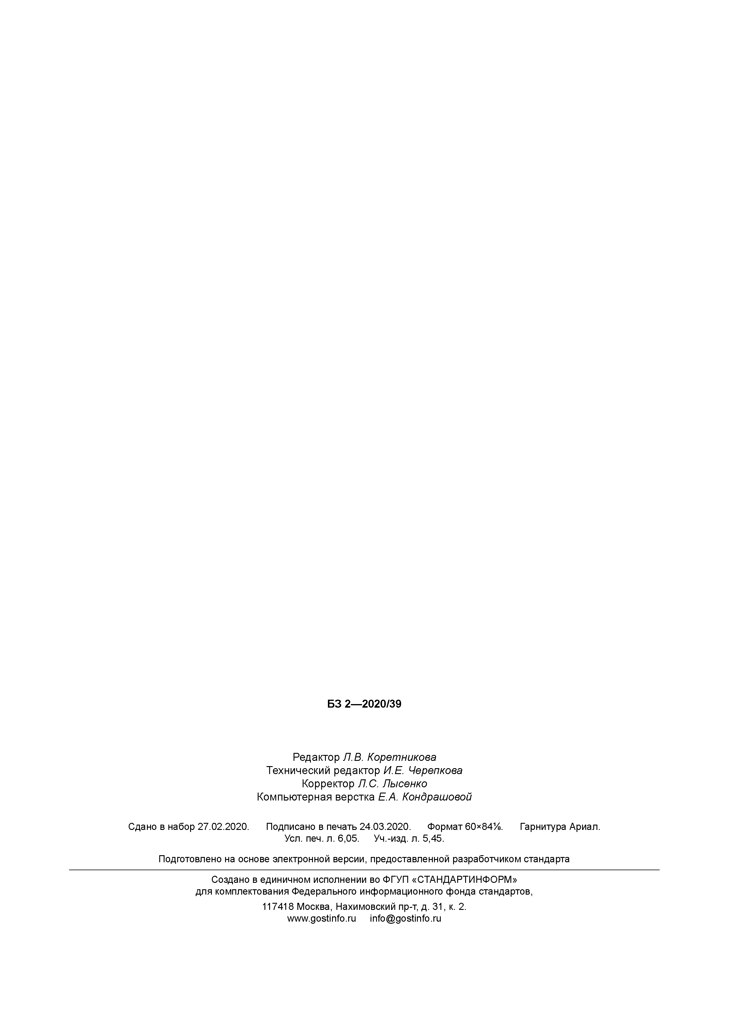 ГОСТ Р ИСО 28002-2019