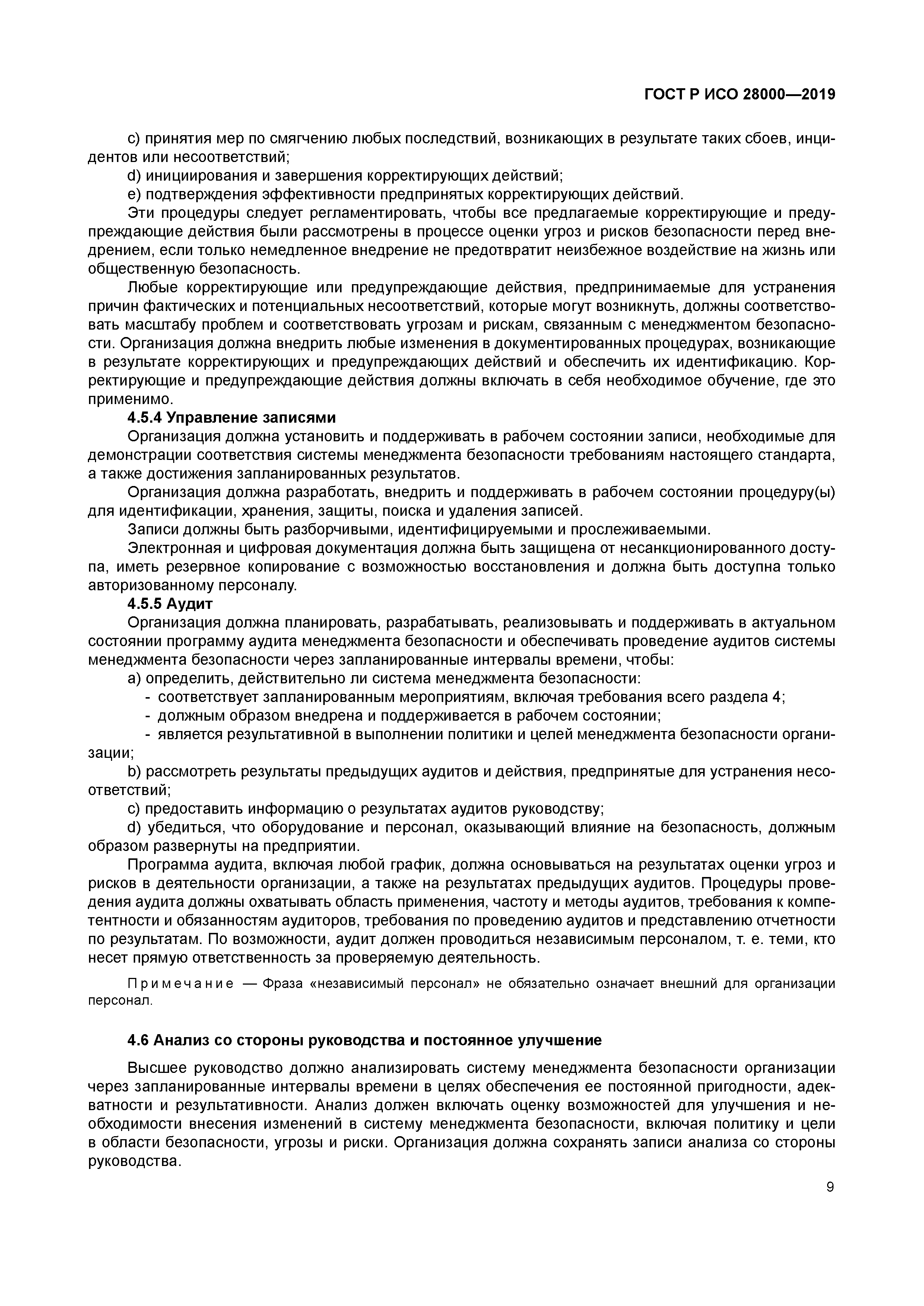 ГОСТ Р ИСО 28000-2019