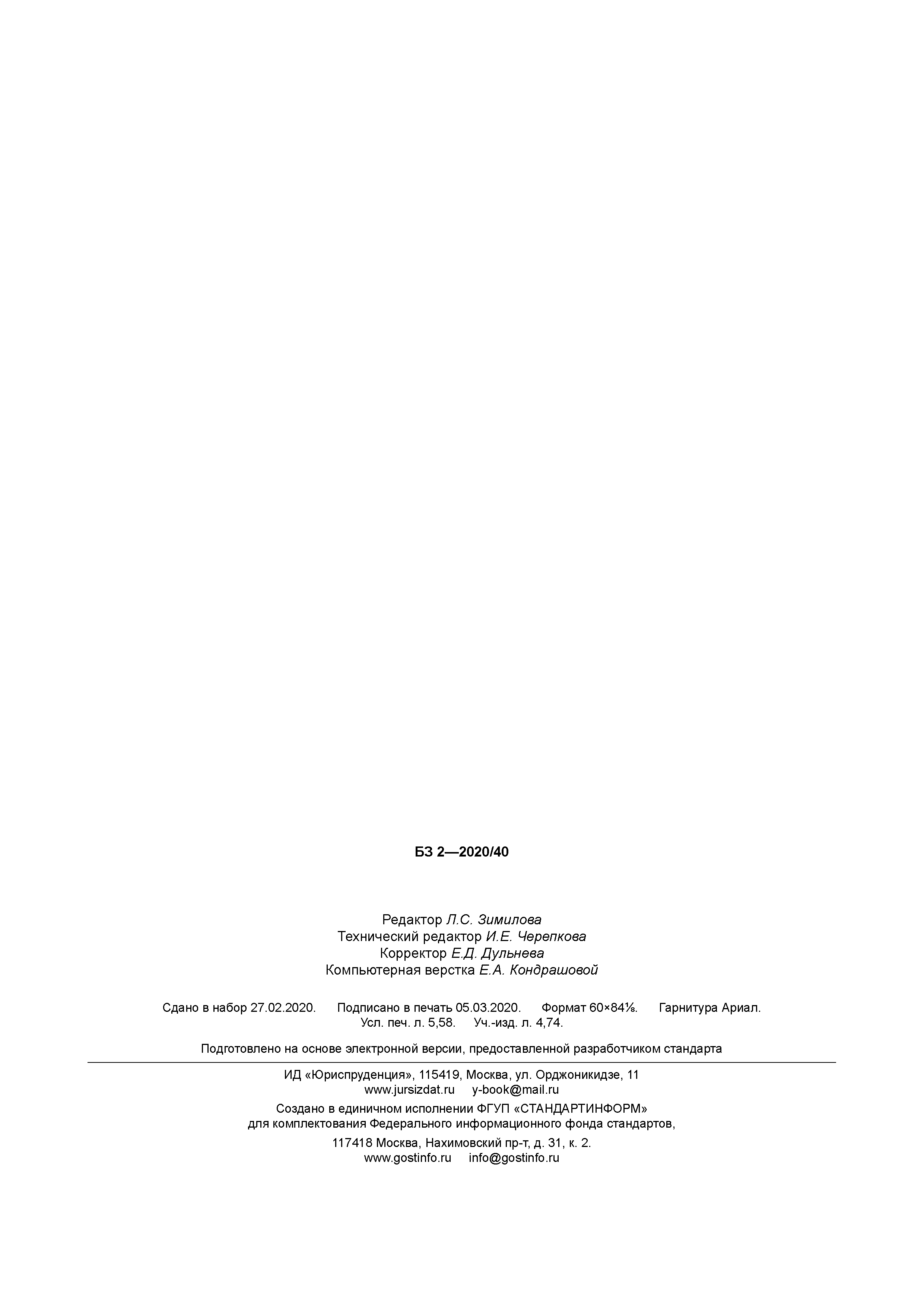 ГОСТ Р ИСО 28004-1-2019