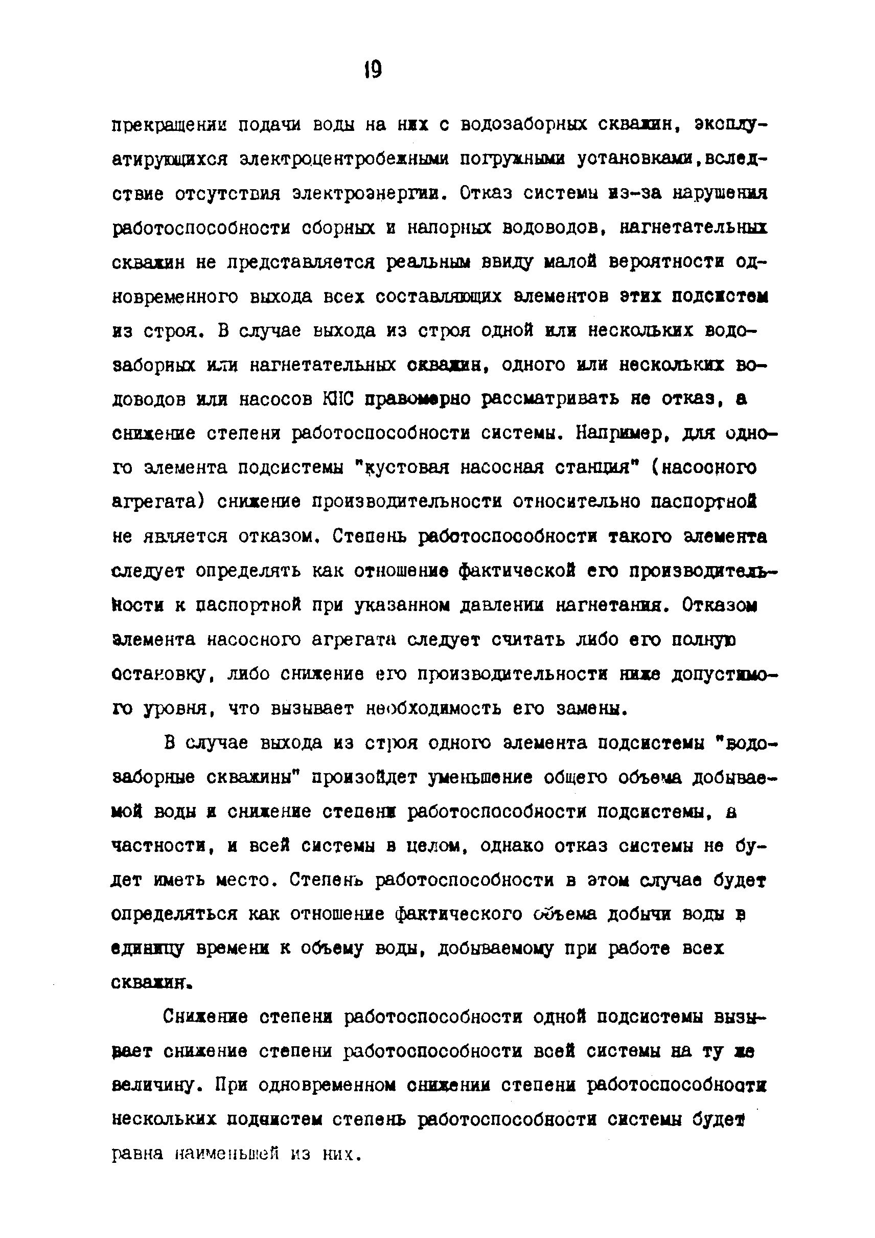 РД 39-3-578-81