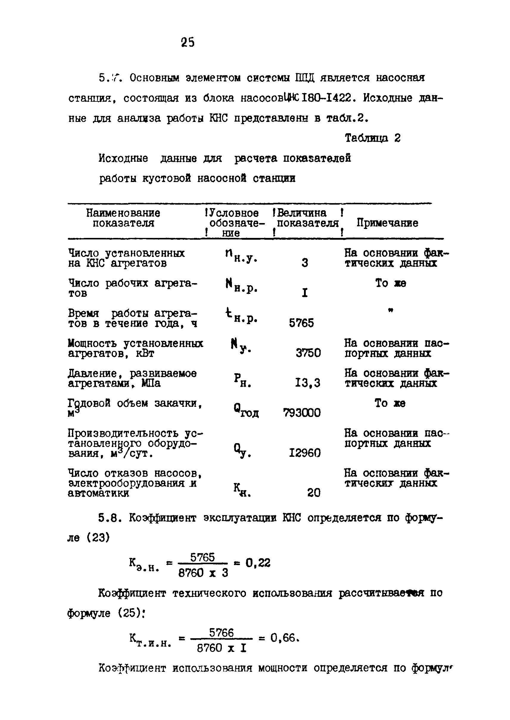 РД 39-3-578-81