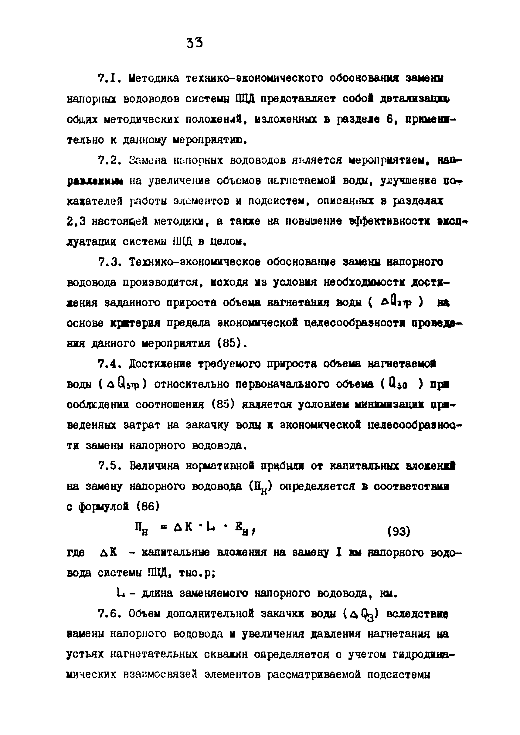 РД 39-3-578-81