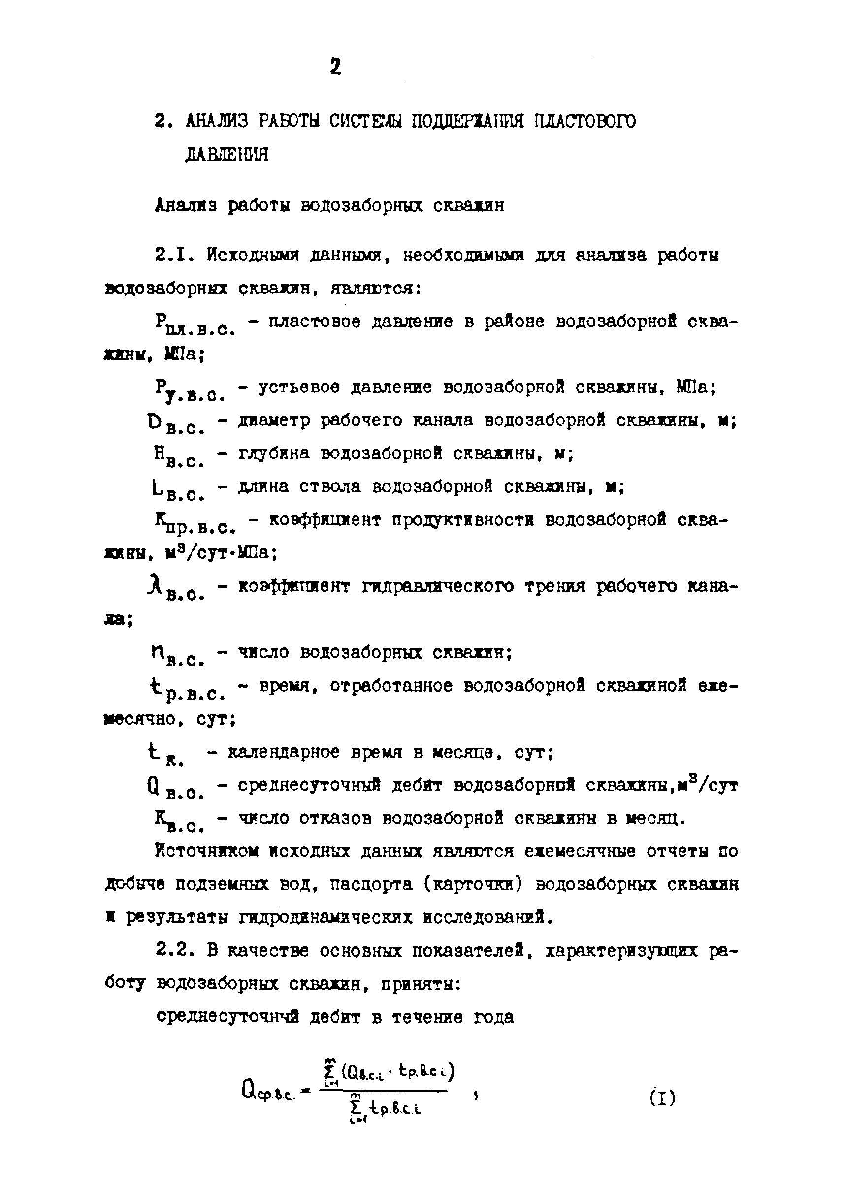 РД 39-3-578-81