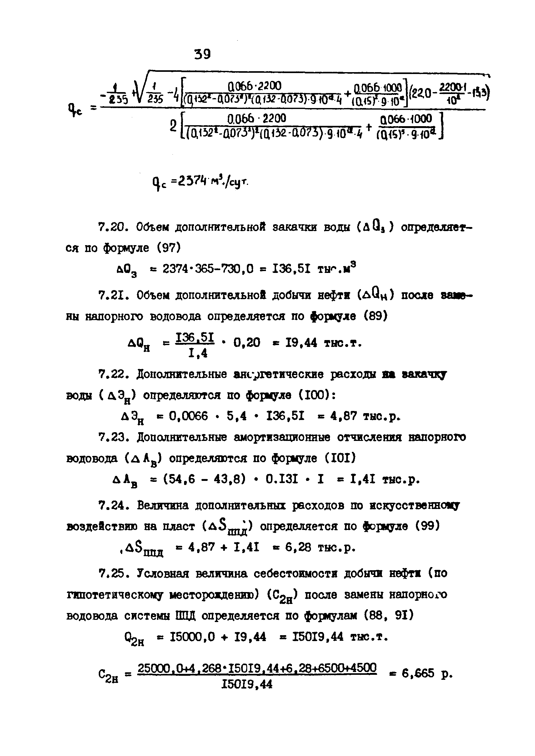 РД 39-3-578-81