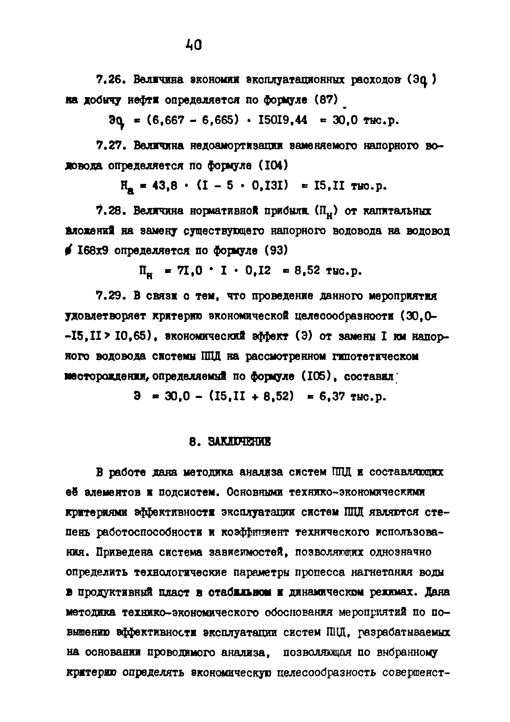 РД 39-3-578-81