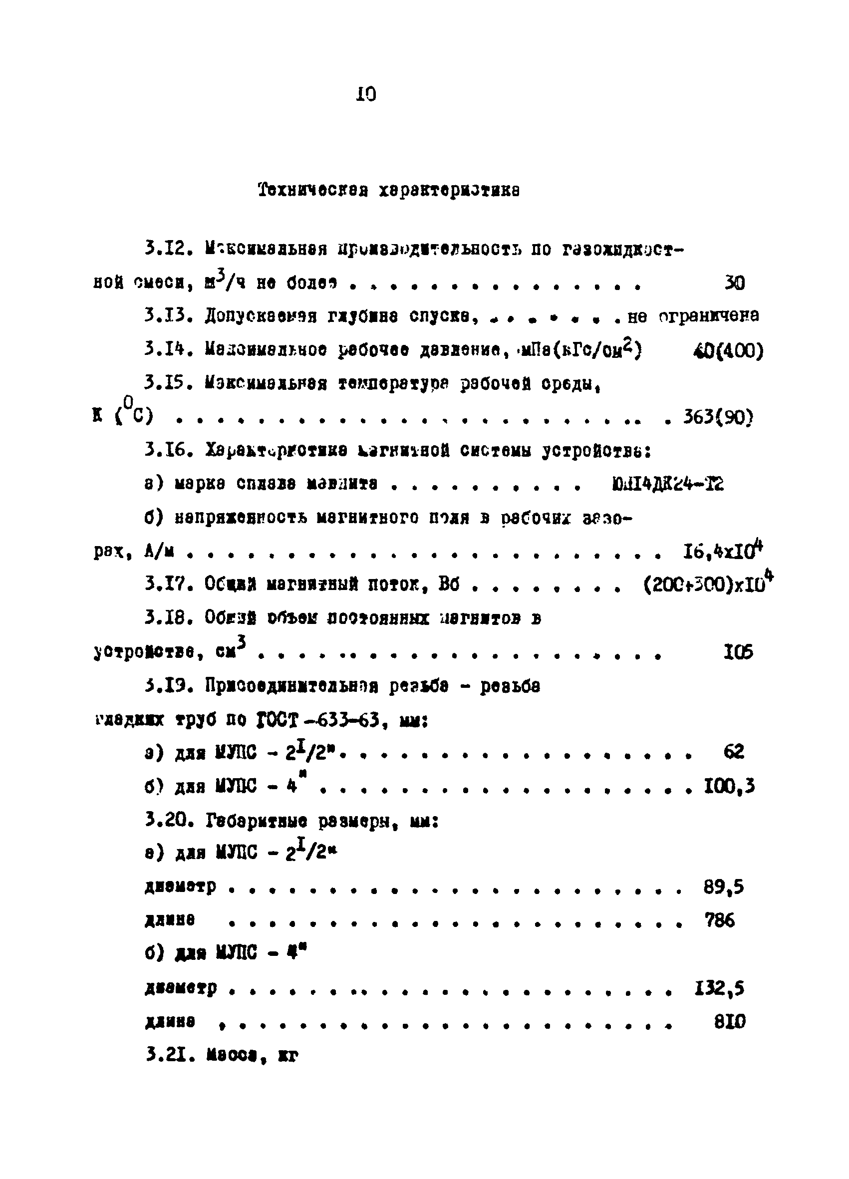 РД 39-3-597-81