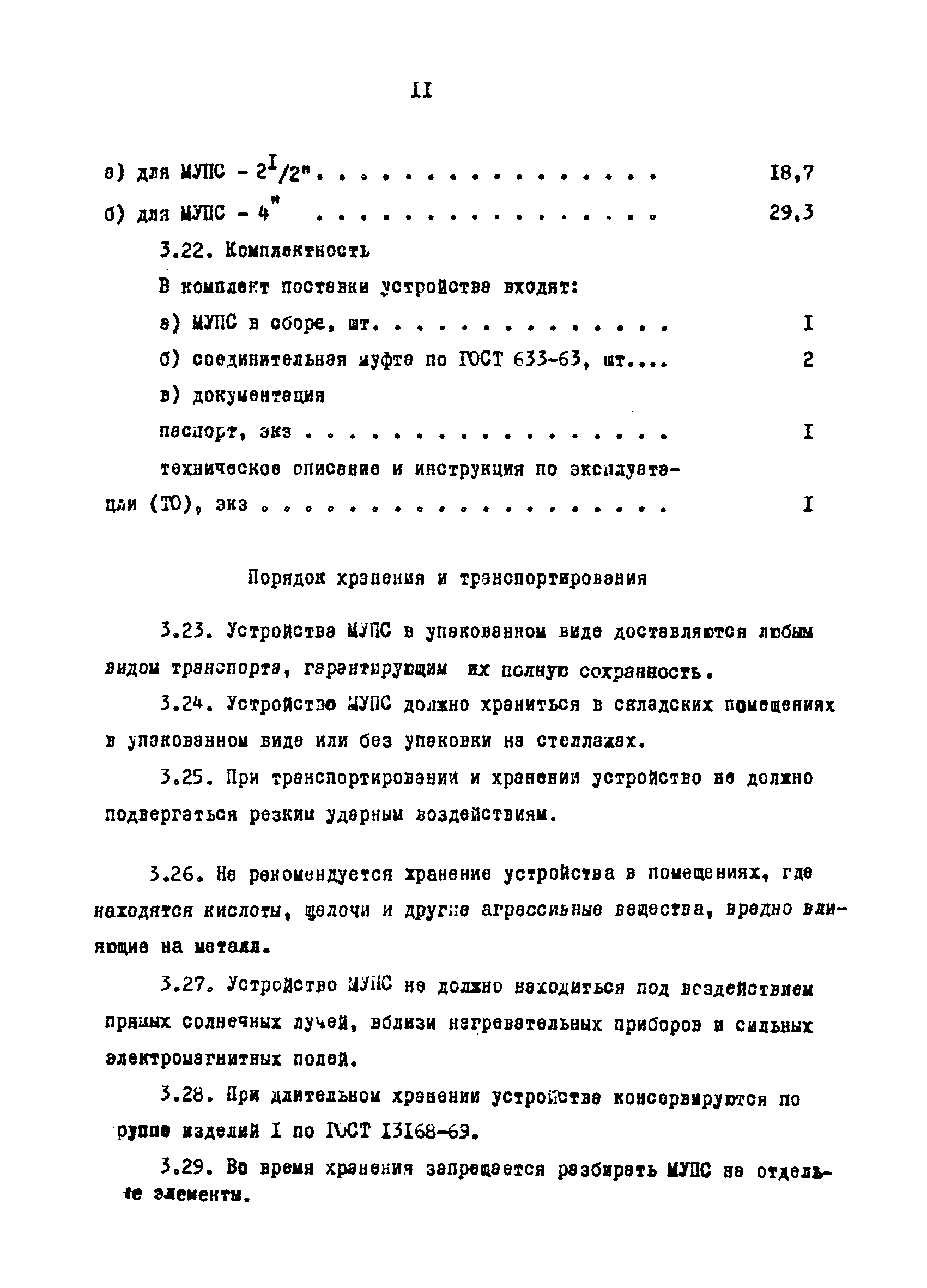 РД 39-3-597-81