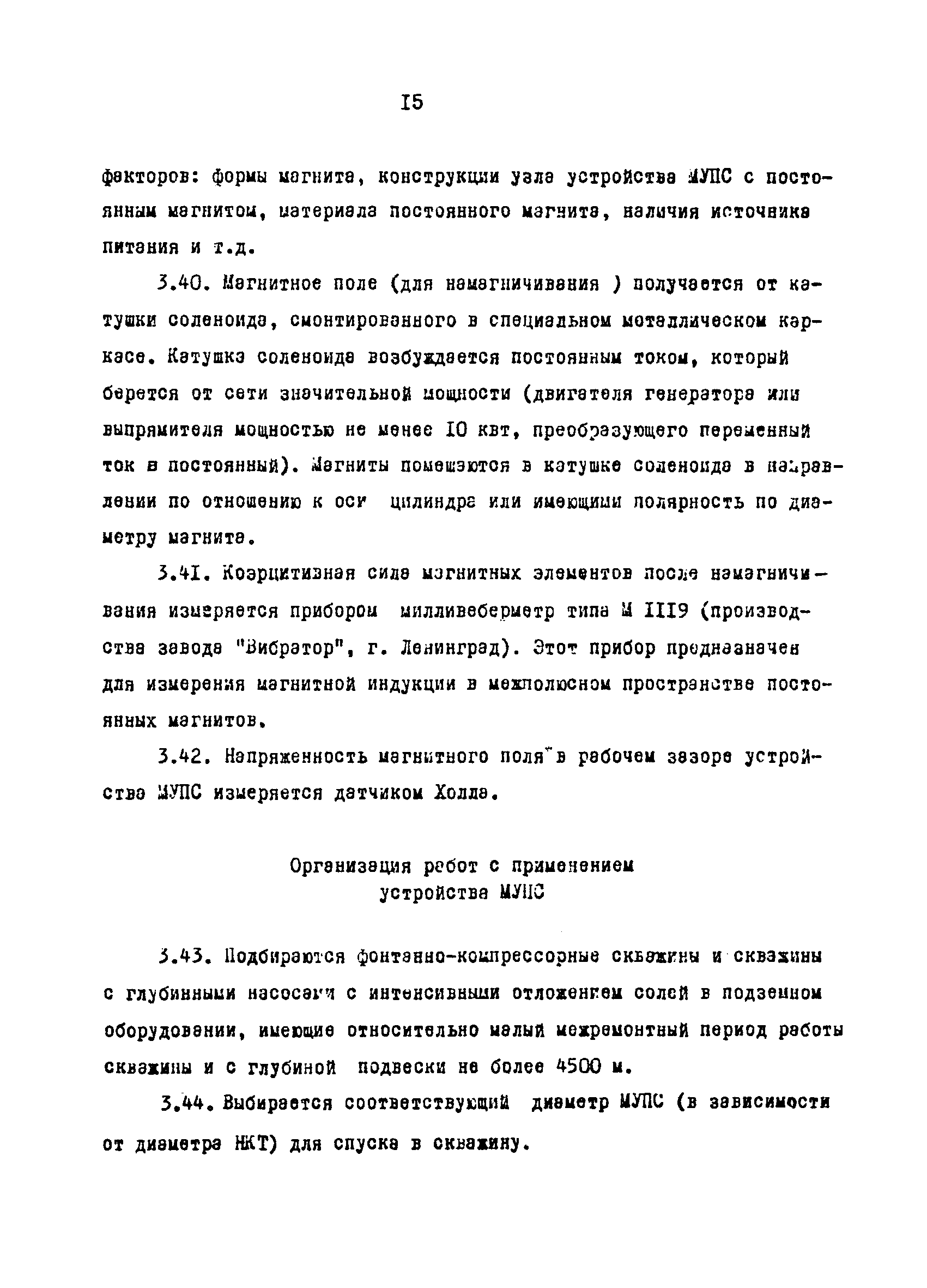 РД 39-3-597-81