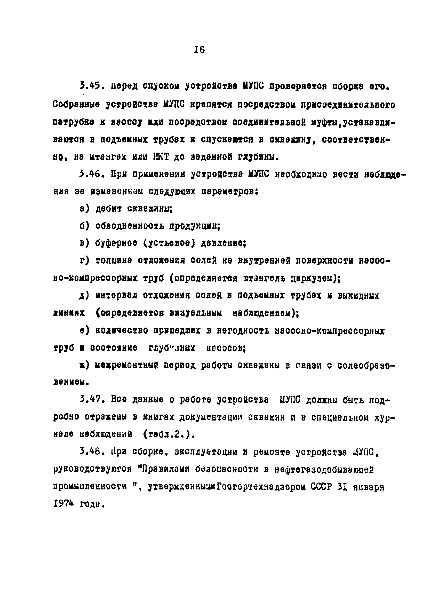 РД 39-3-597-81