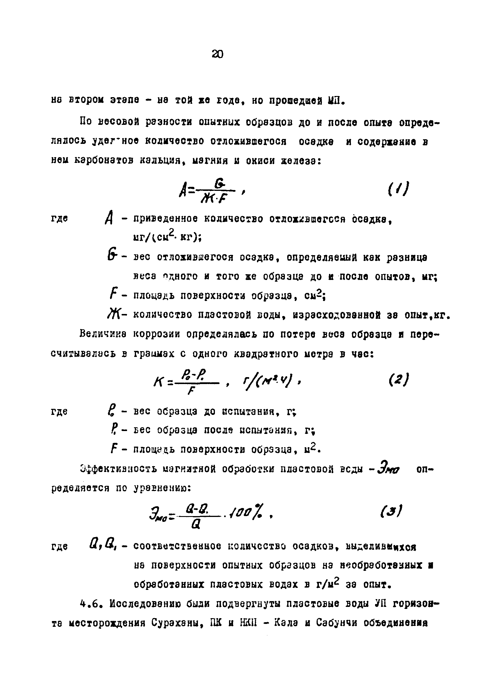 РД 39-3-597-81