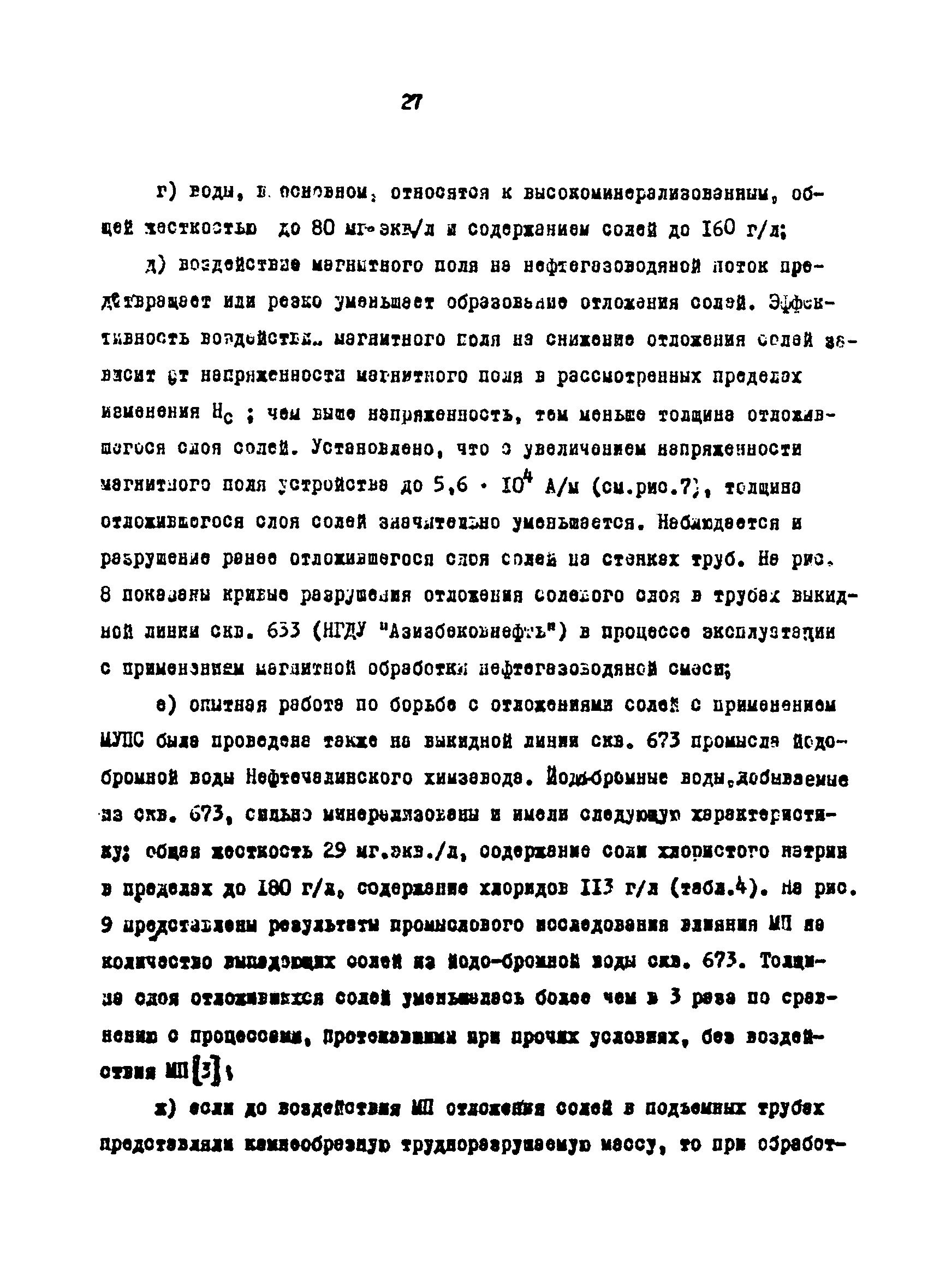 РД 39-3-597-81
