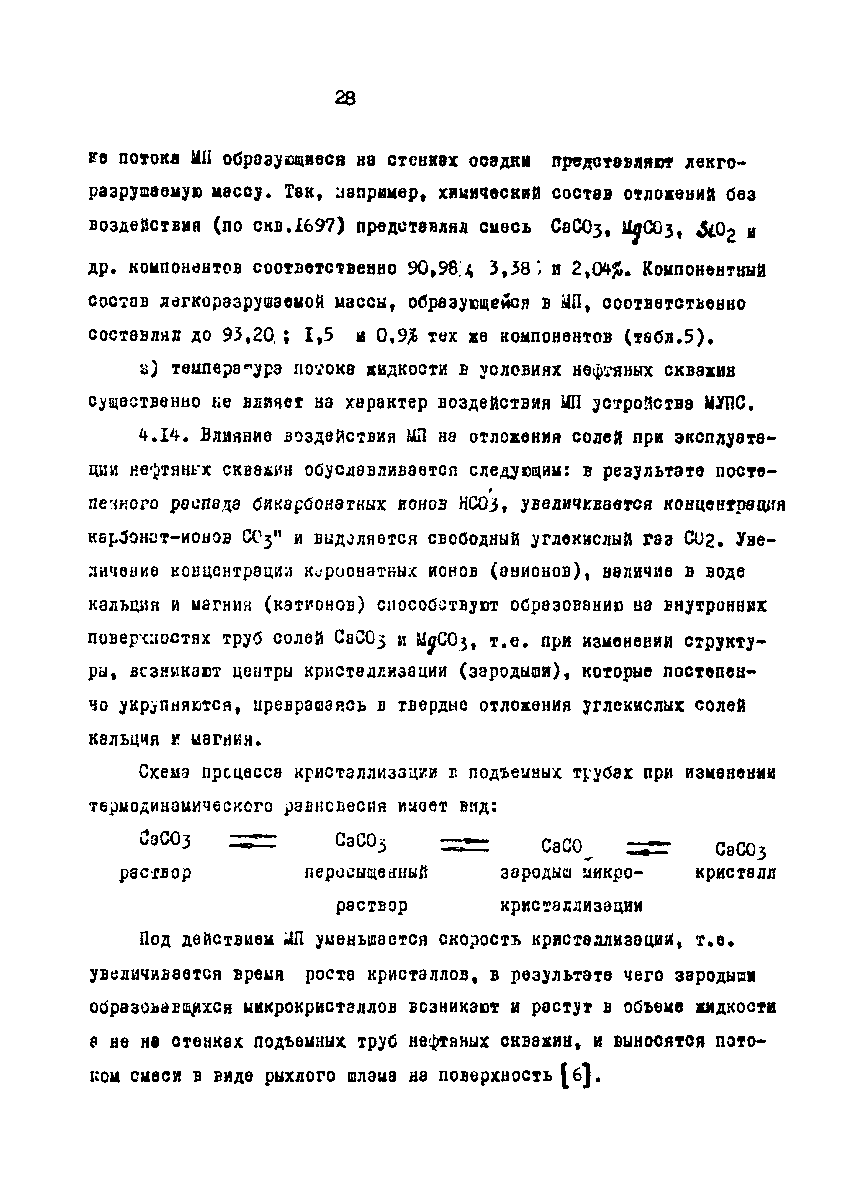 РД 39-3-597-81