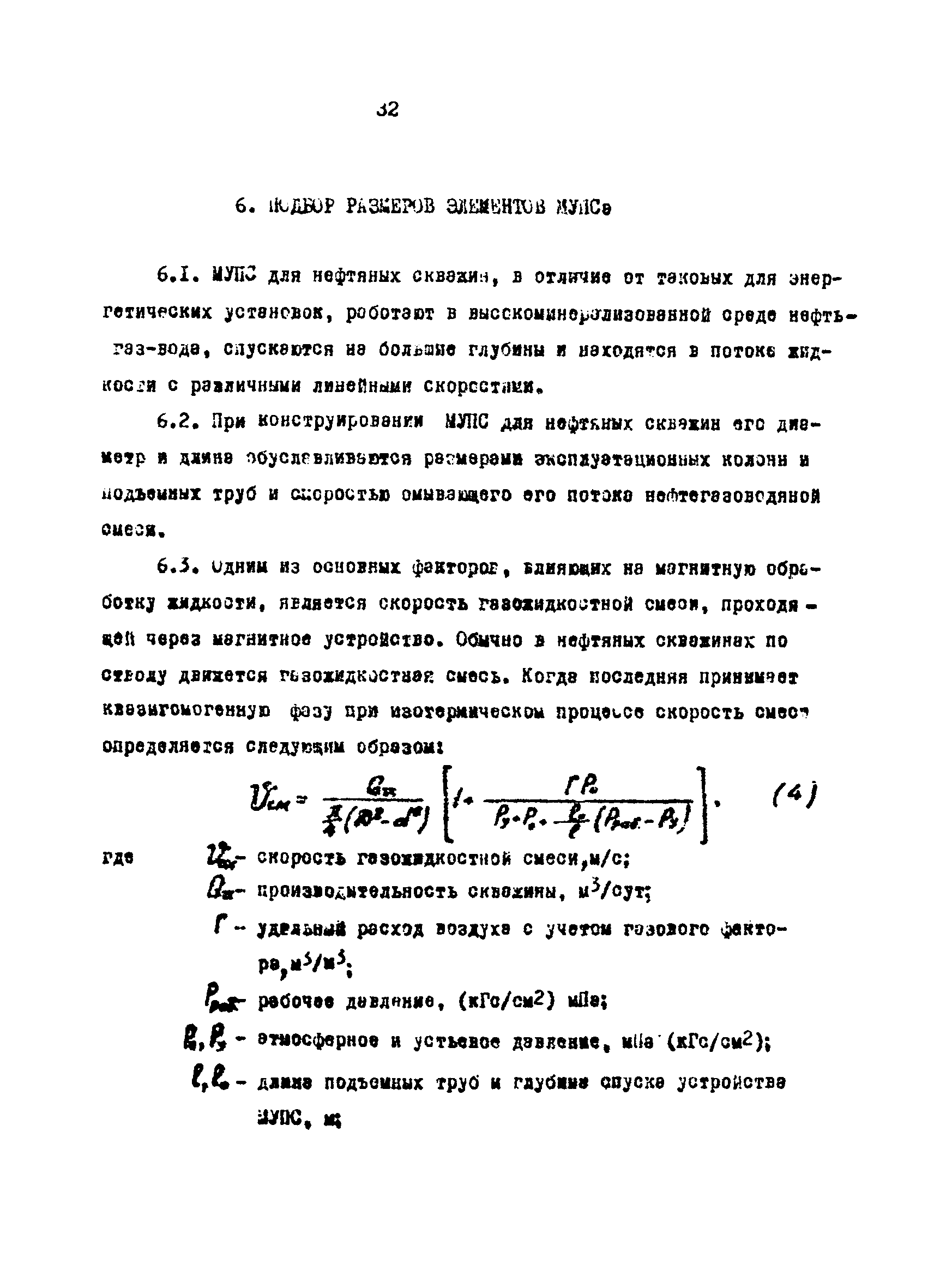 РД 39-3-597-81