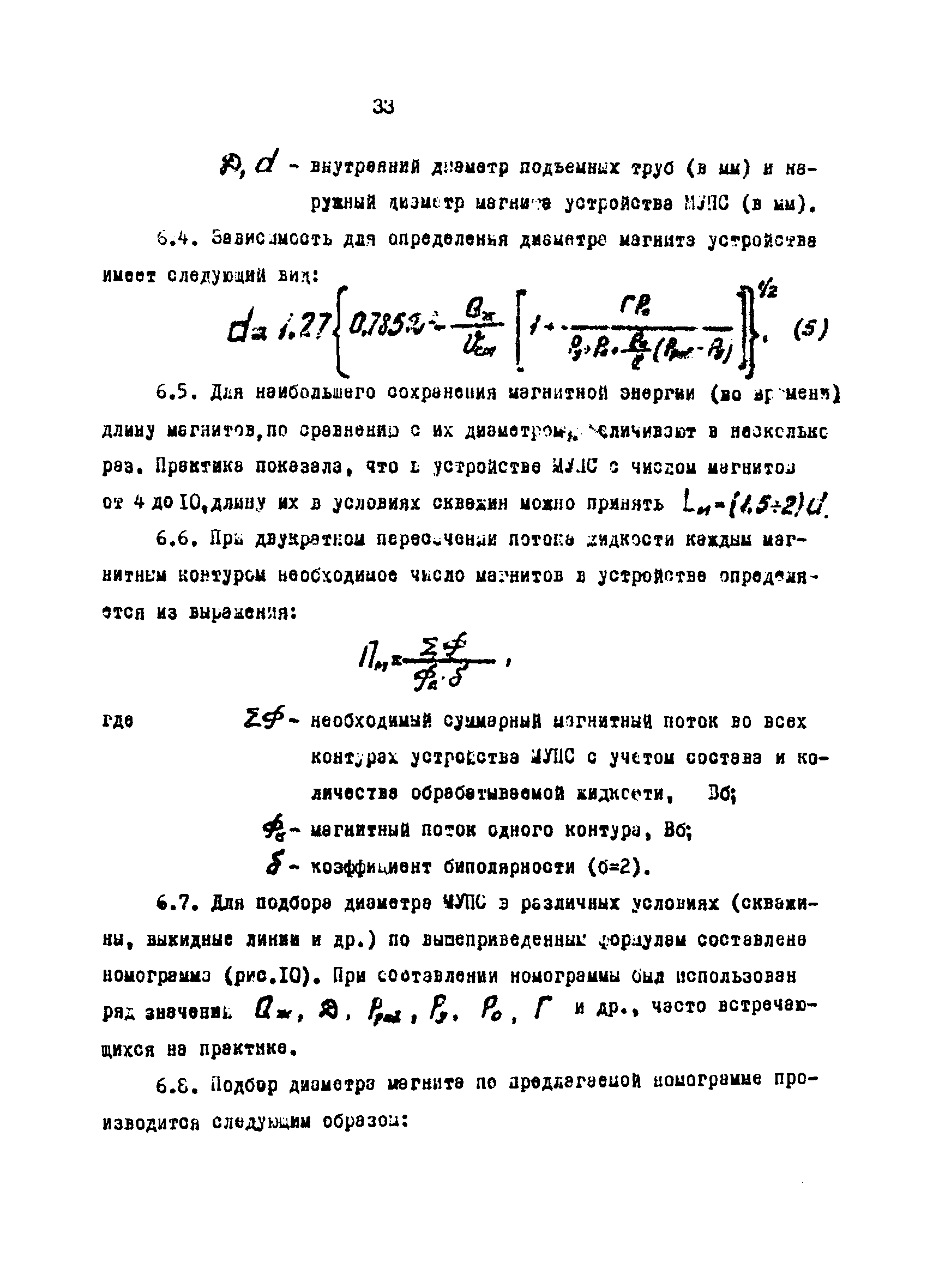 РД 39-3-597-81