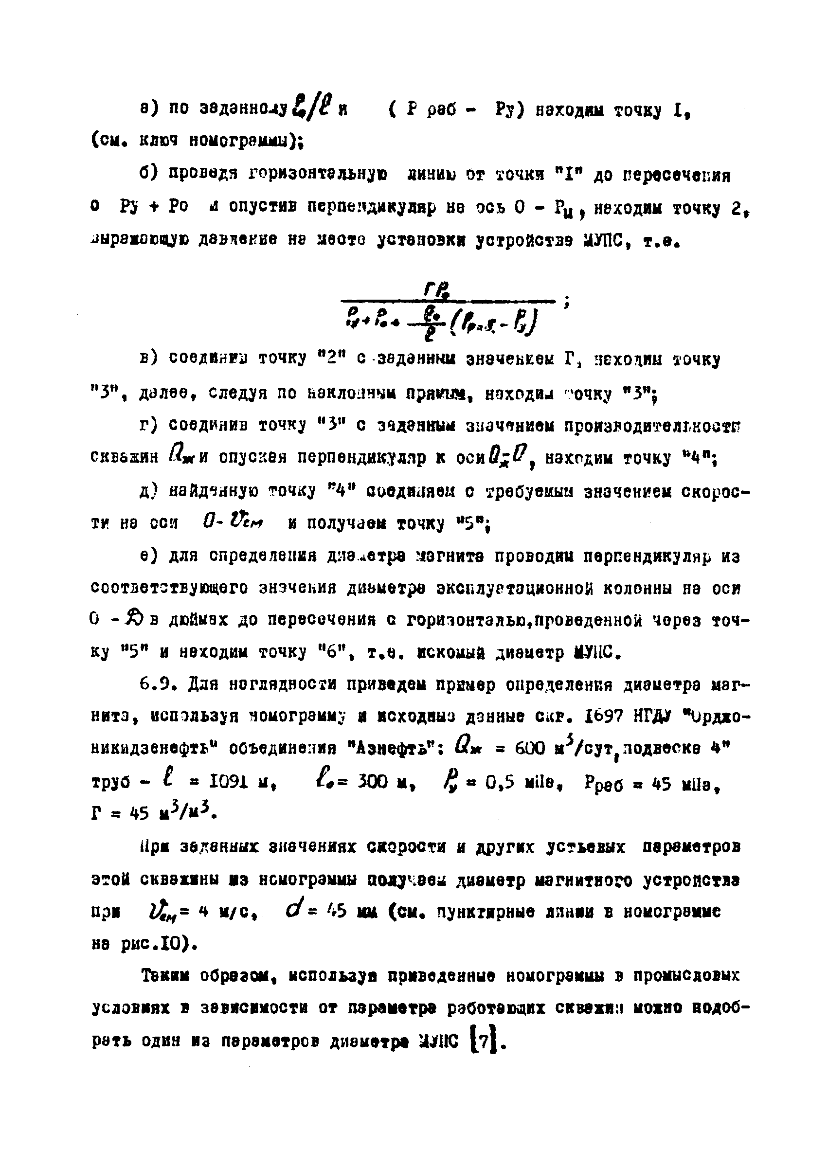 РД 39-3-597-81