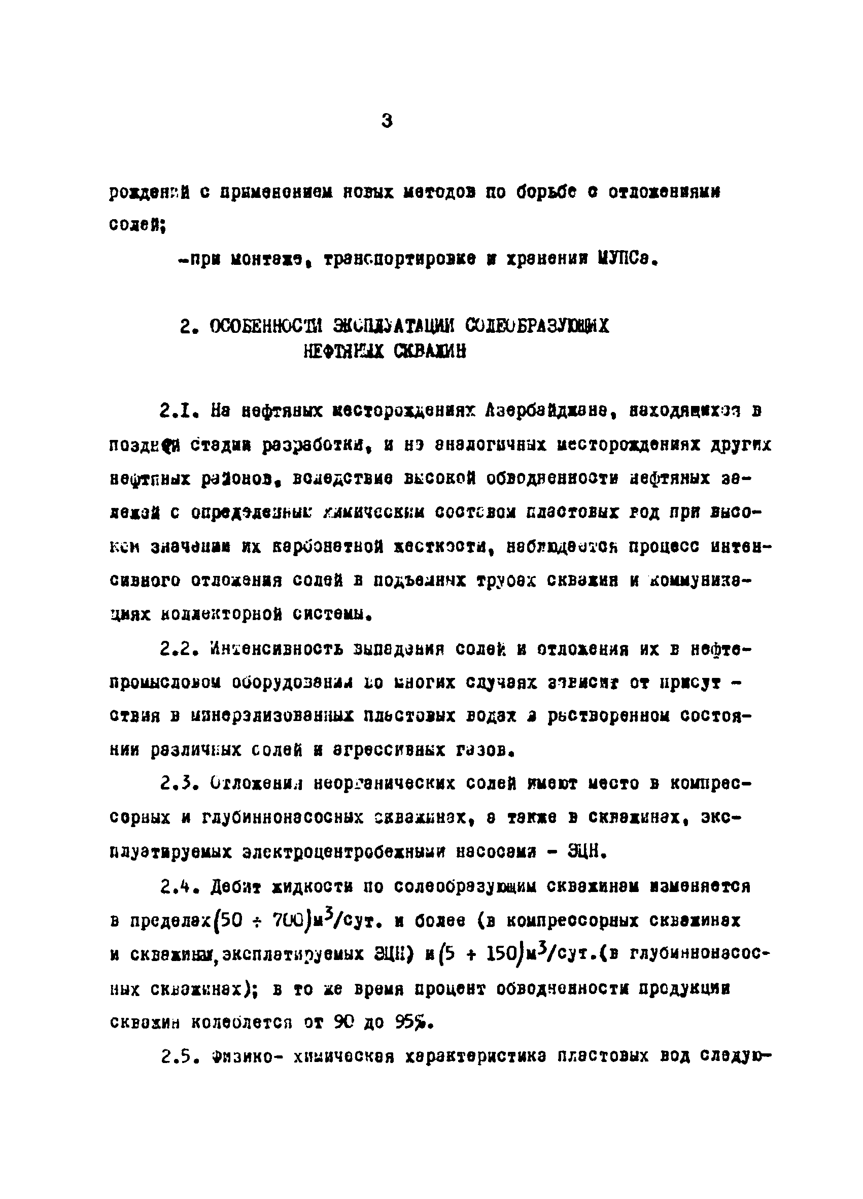 РД 39-3-597-81