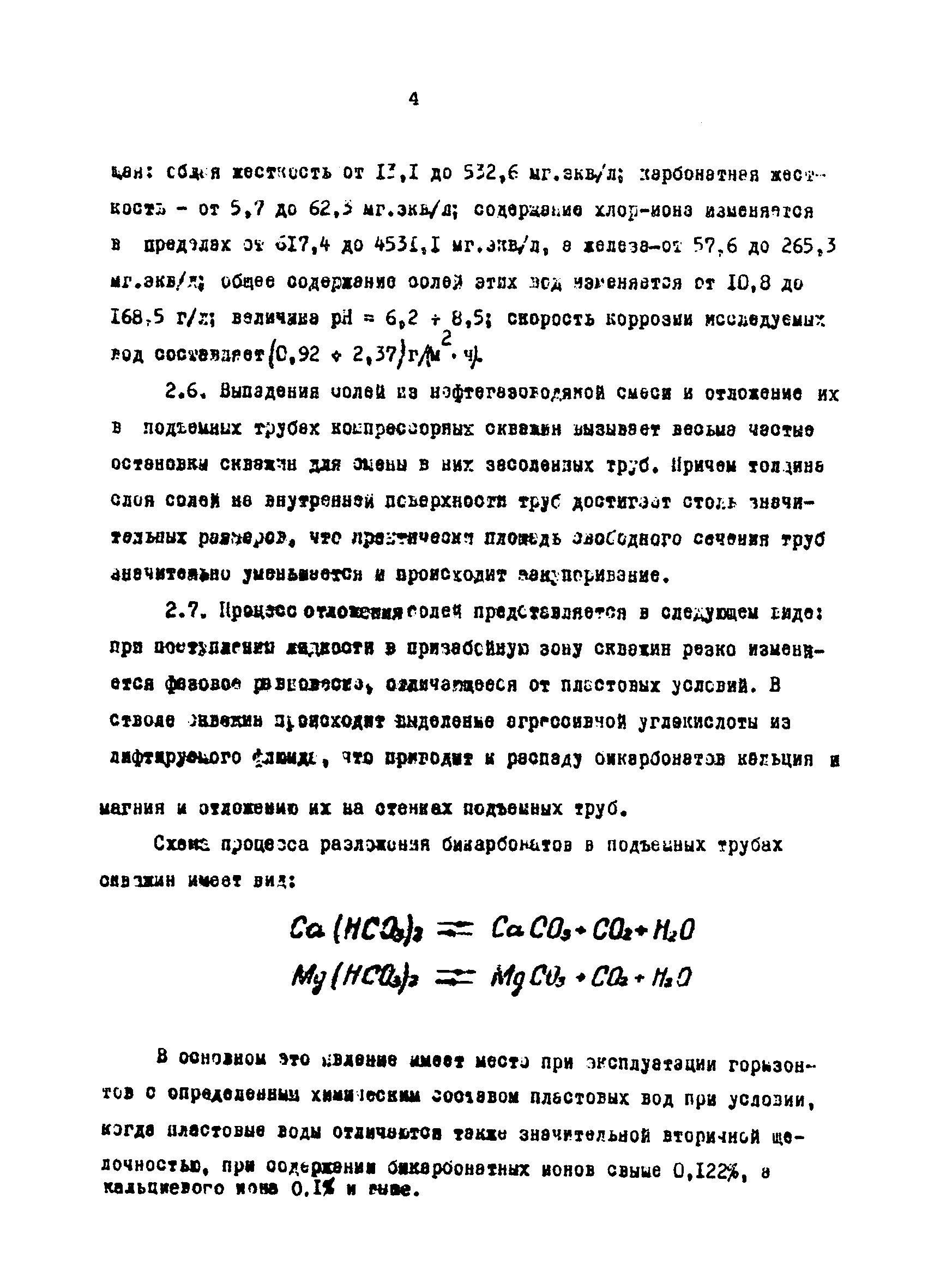 РД 39-3-597-81