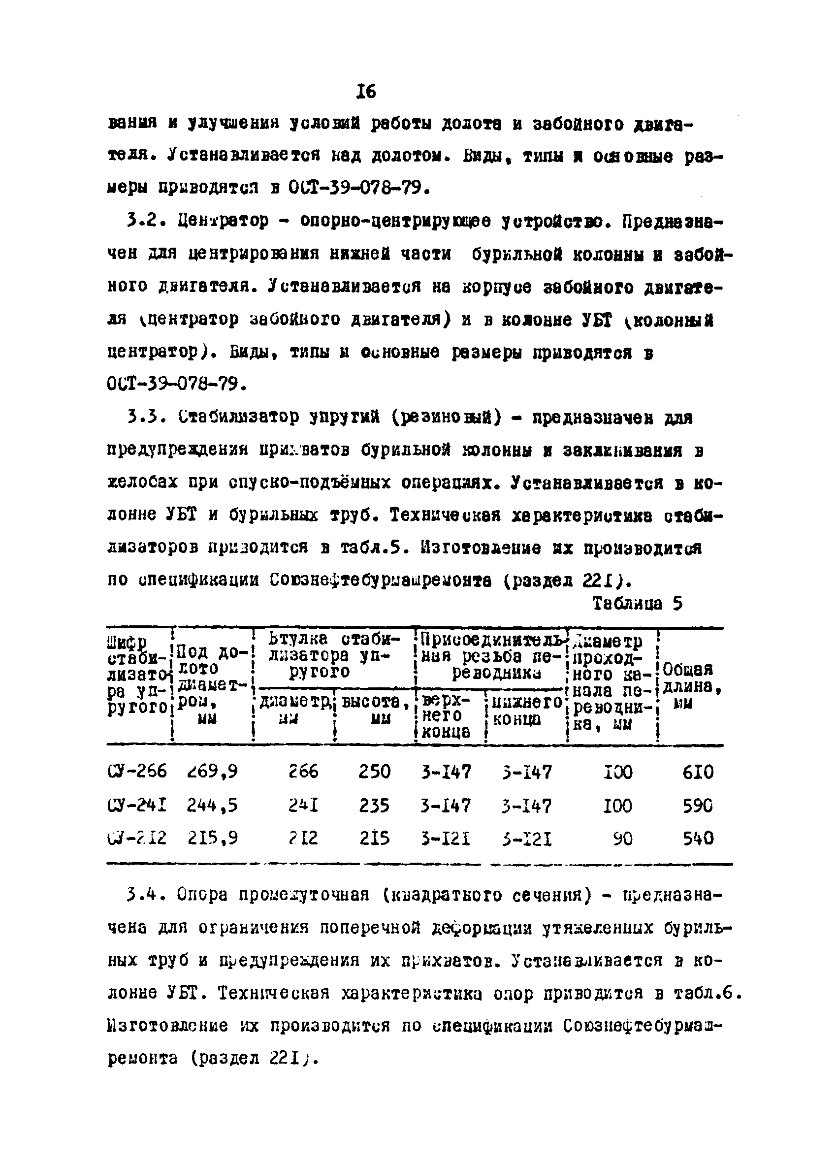 РД 39-3-618-81