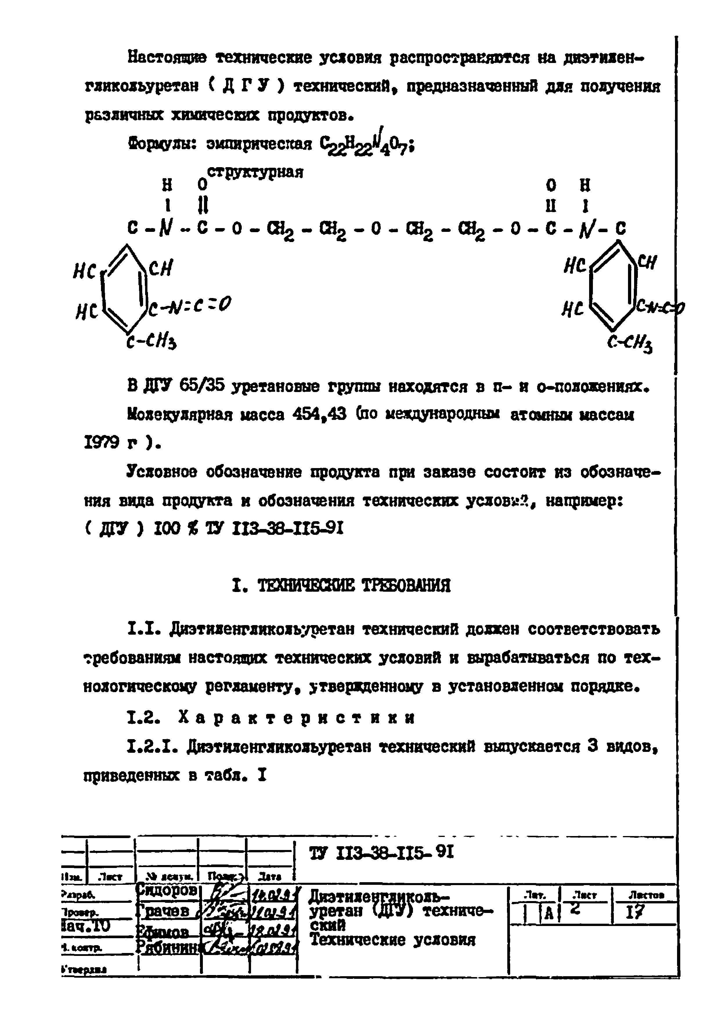 ТУ 113-38-115-91