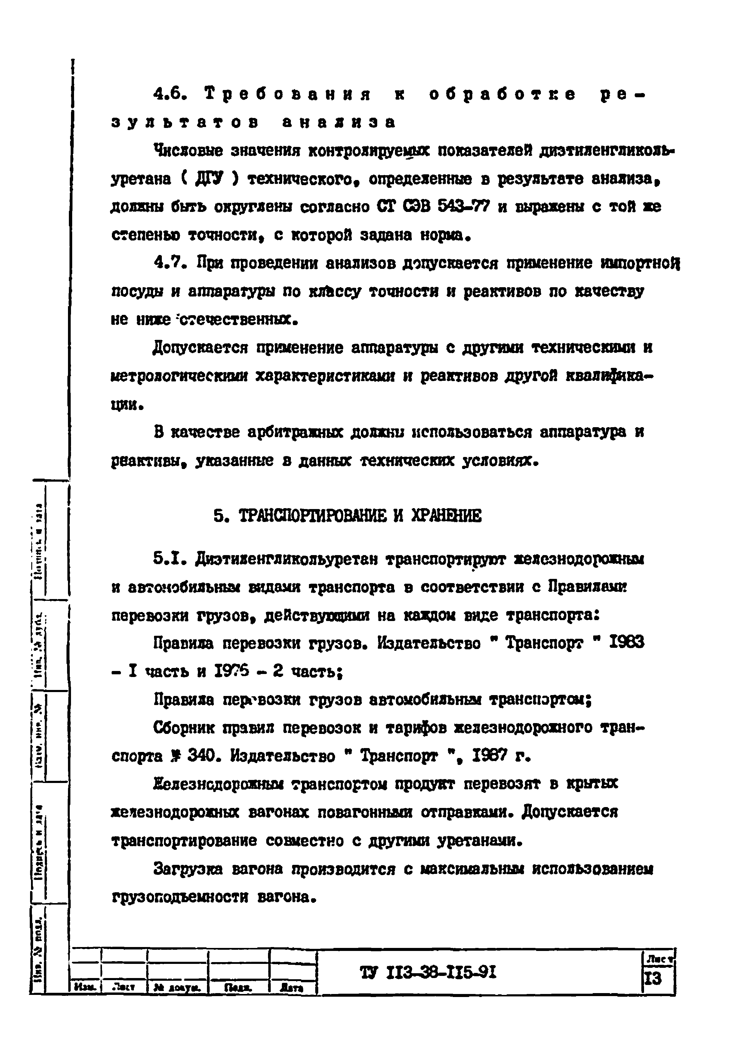 ТУ 113-38-115-91