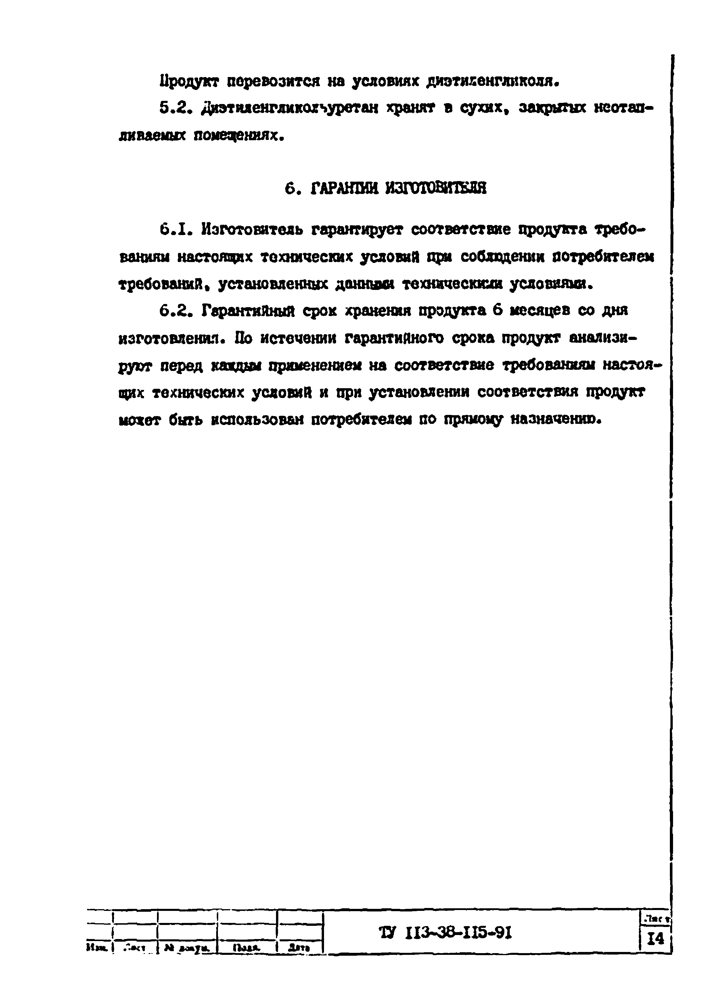 ТУ 113-38-115-91