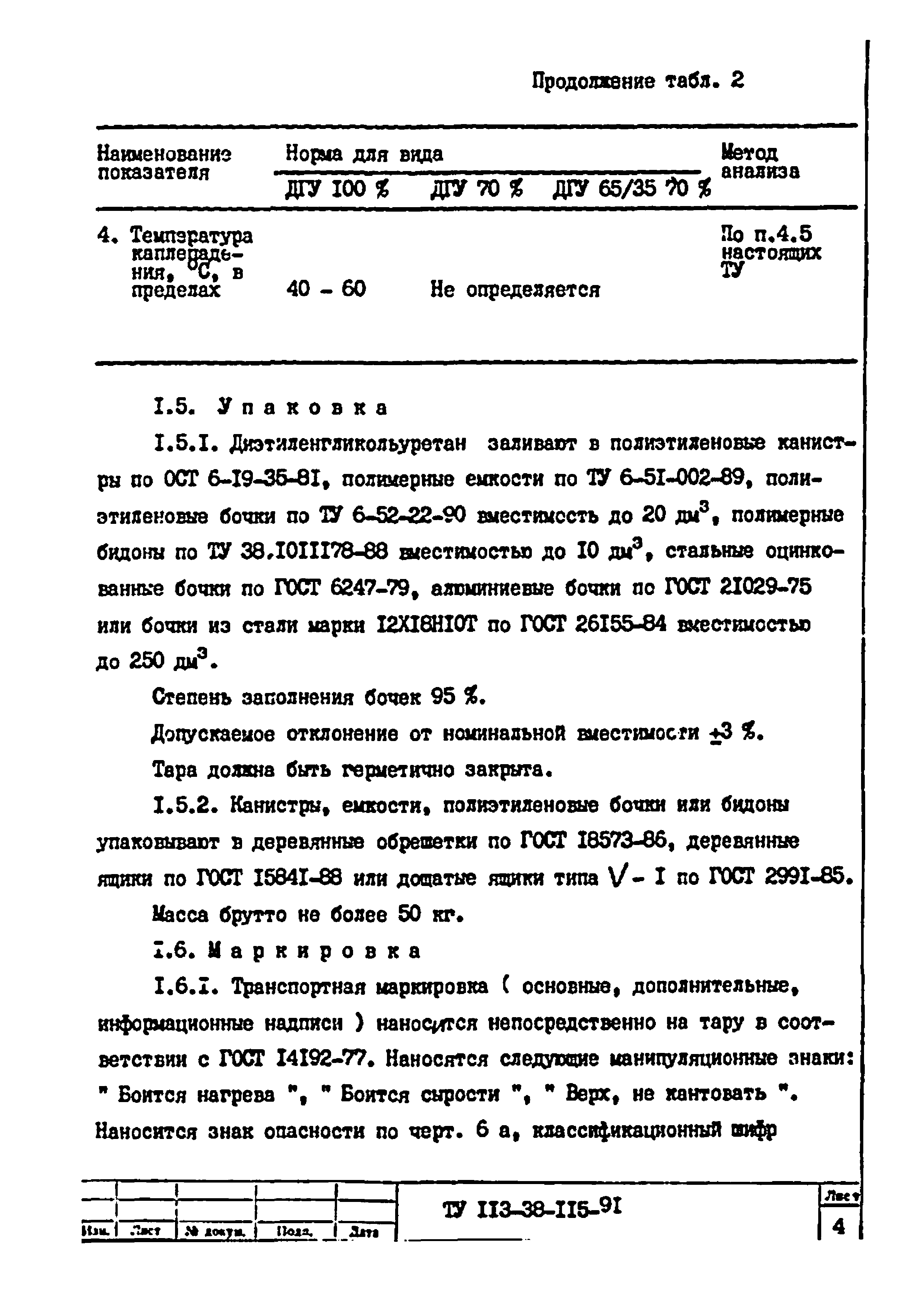 ТУ 113-38-115-91