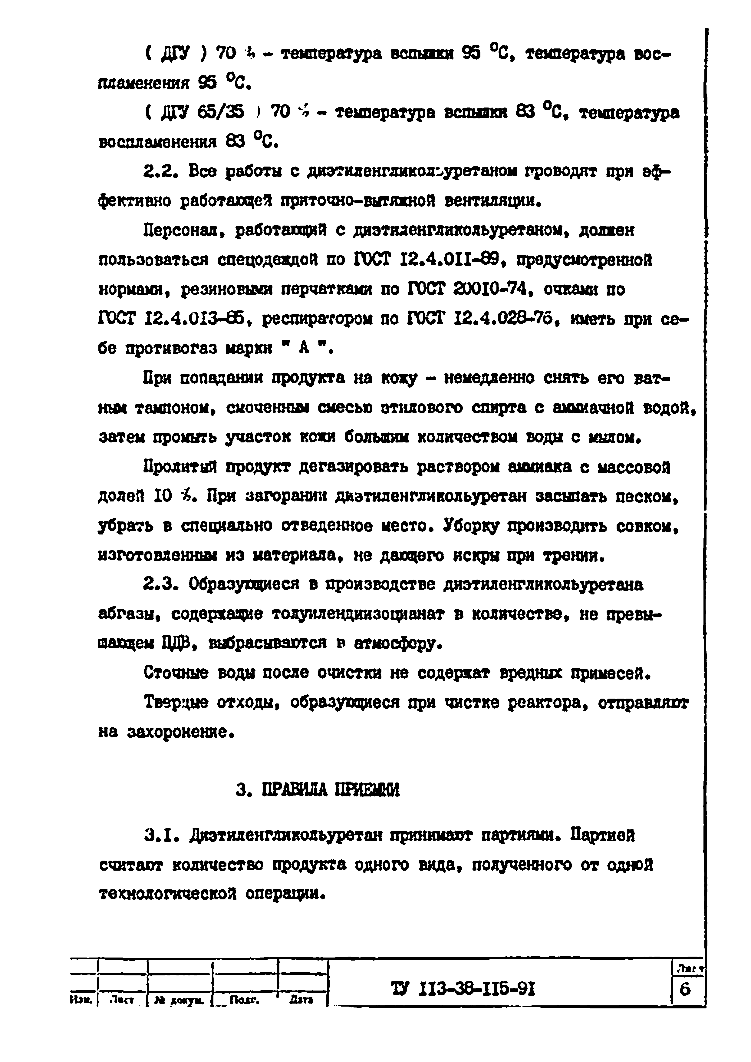 ТУ 113-38-115-91