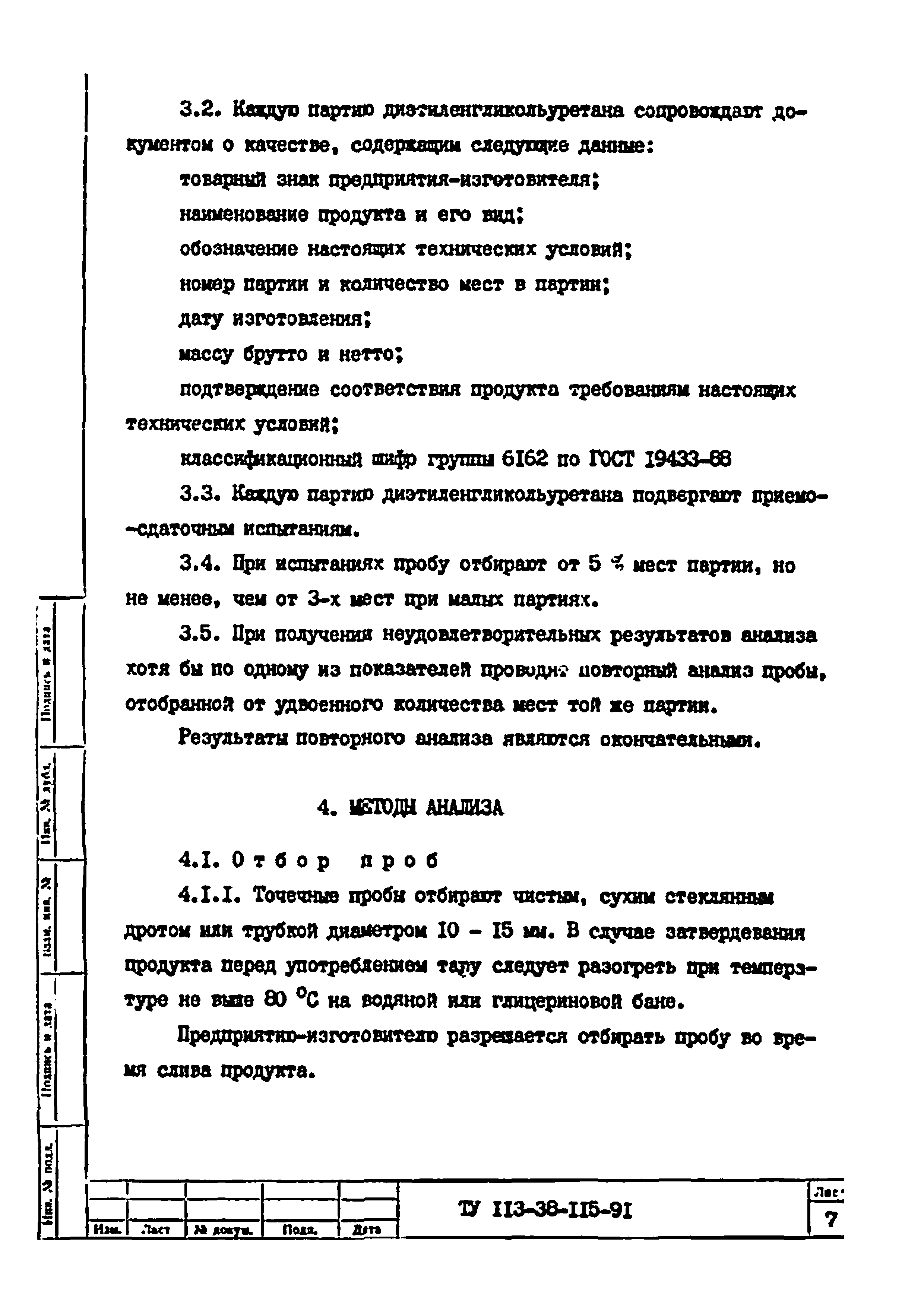 ТУ 113-38-115-91