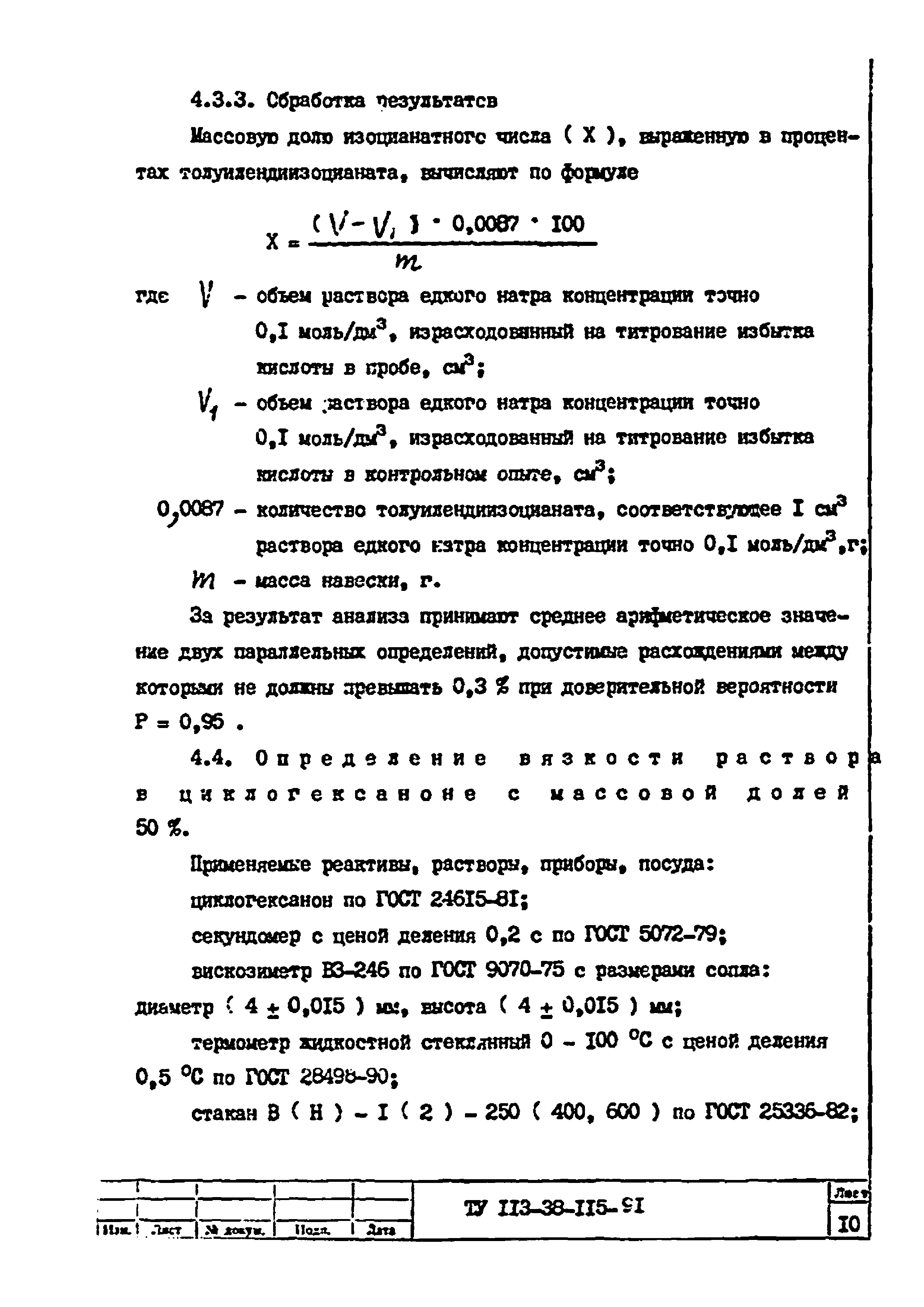 ТУ 113-38-115-91