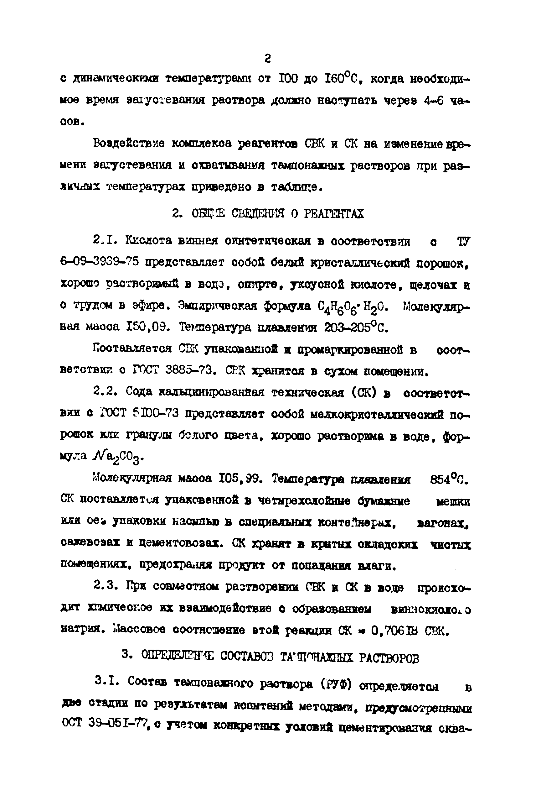 РД 39-3-639-81