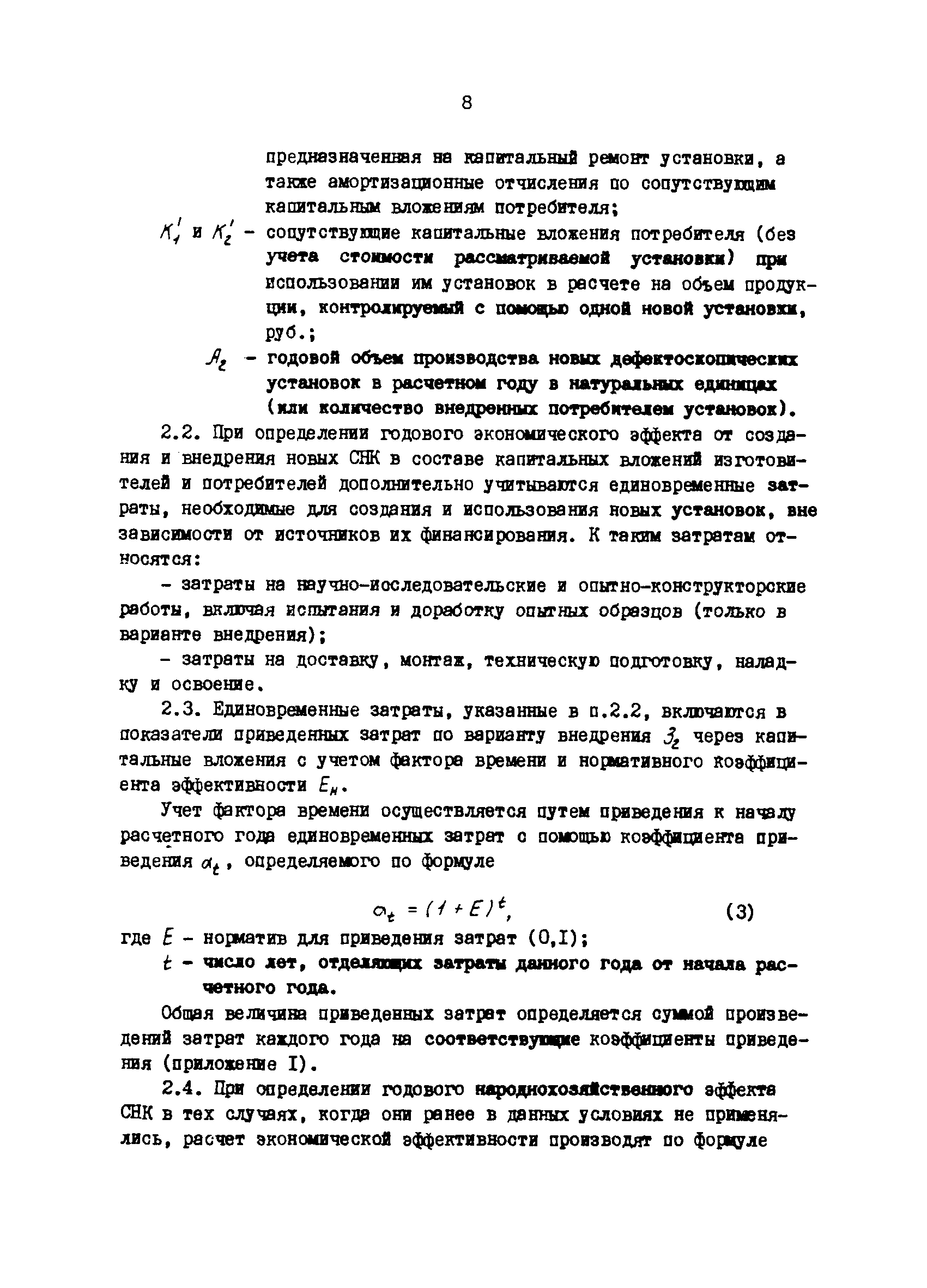 РД 39-3-759-82